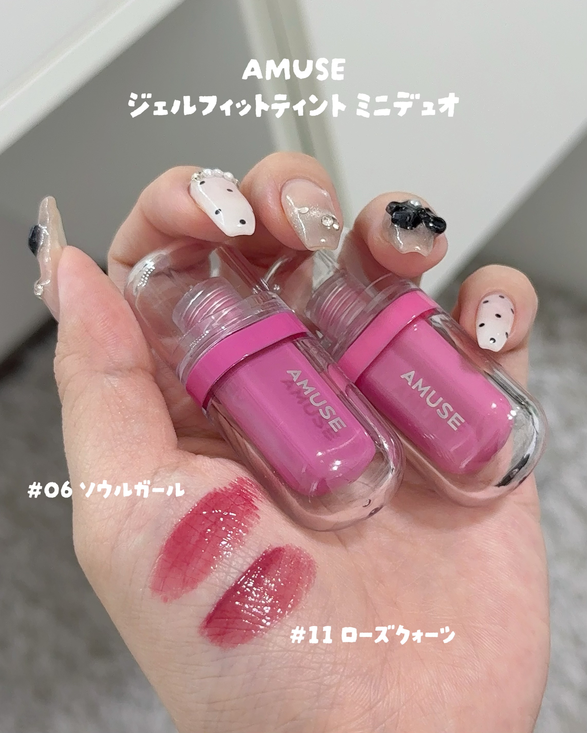 ジェルフィットティントミニデュオ/AMUSE/リップティントを使ったクチコミ（2枚目）