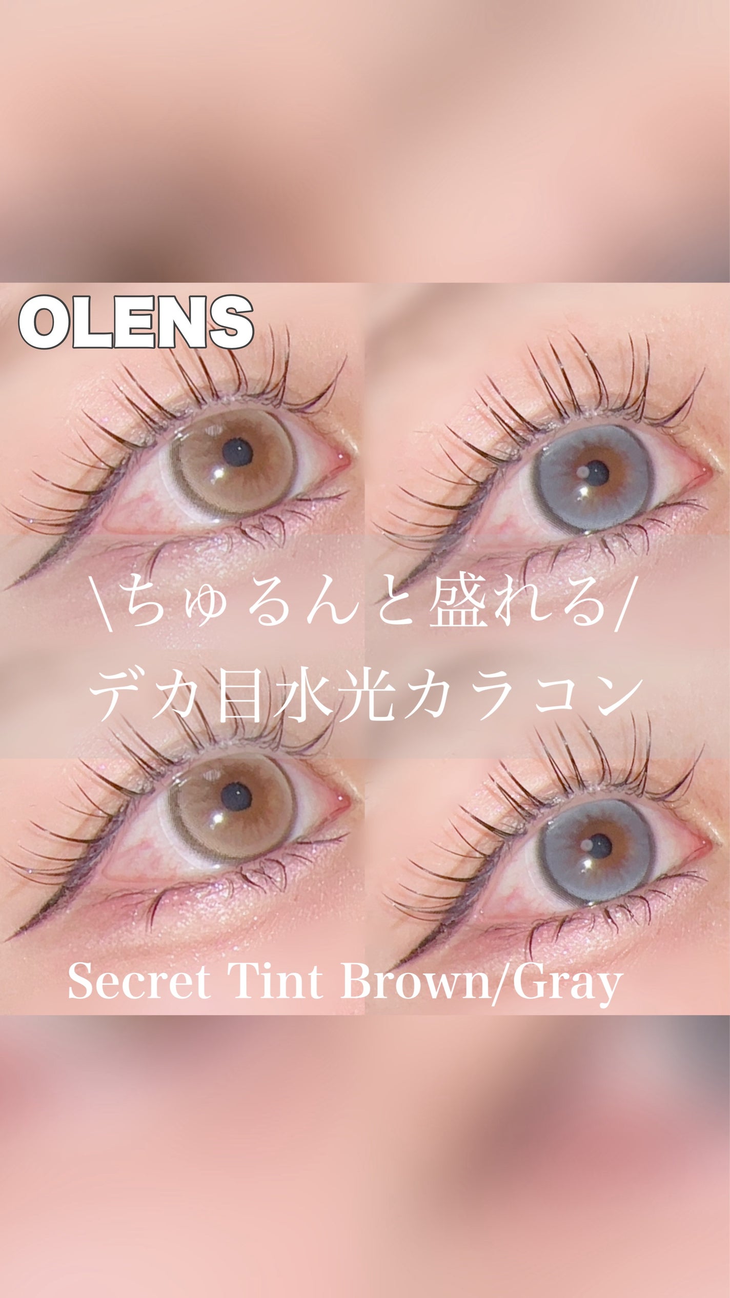 secret tint/OLENS/1ヶ月(1MONTH)カラコンを使ったクチコミ(1枚目)