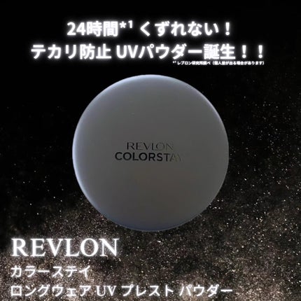 レブロン カラーステイ ロングウェア UV プレスト パウダー/REVLON/プレストパウダーを使ったクチコミ(1枚目)