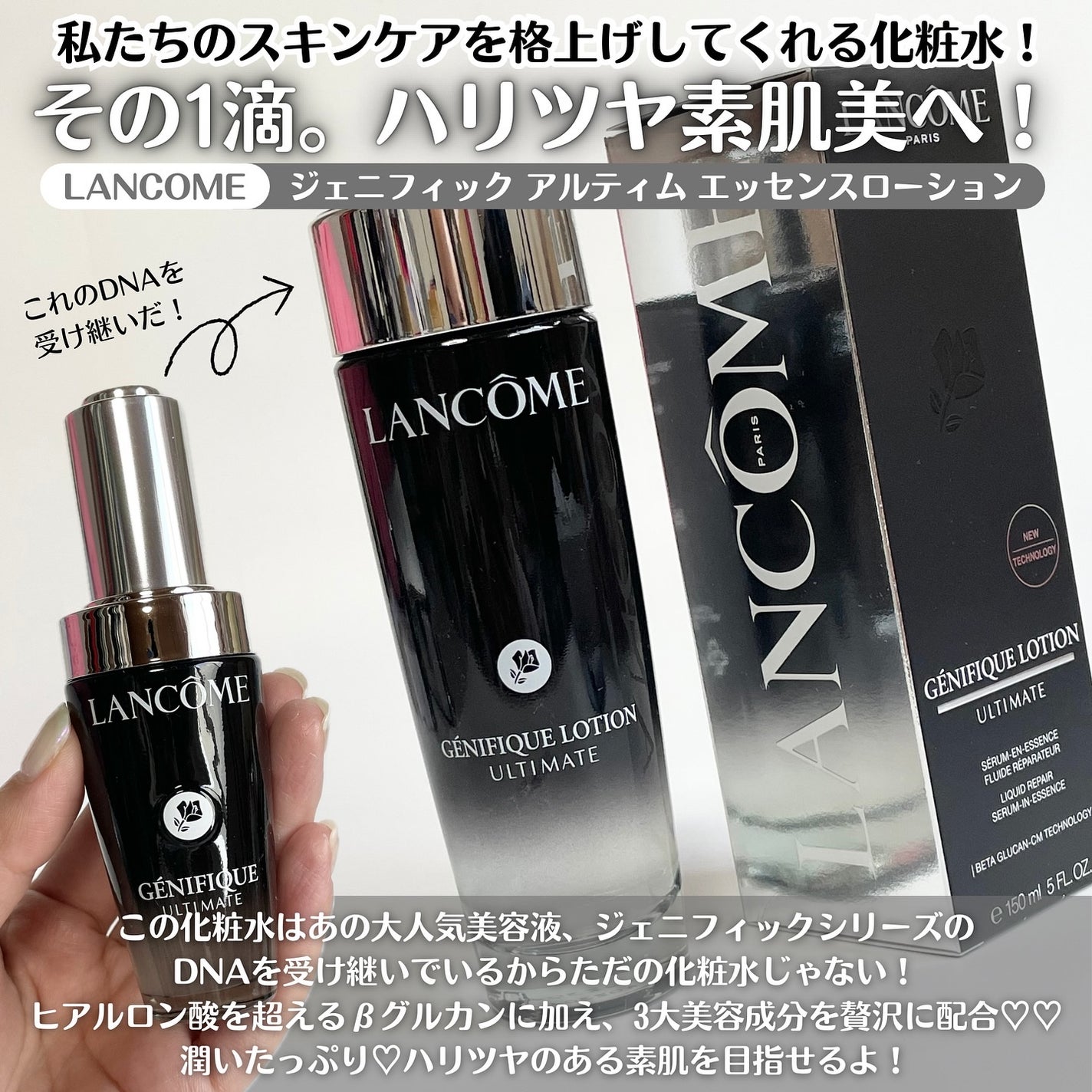 ジェニフィック アルティメ エッセンス ローション/LANCOME/化粧水を使ったクチコミ(2枚目)
