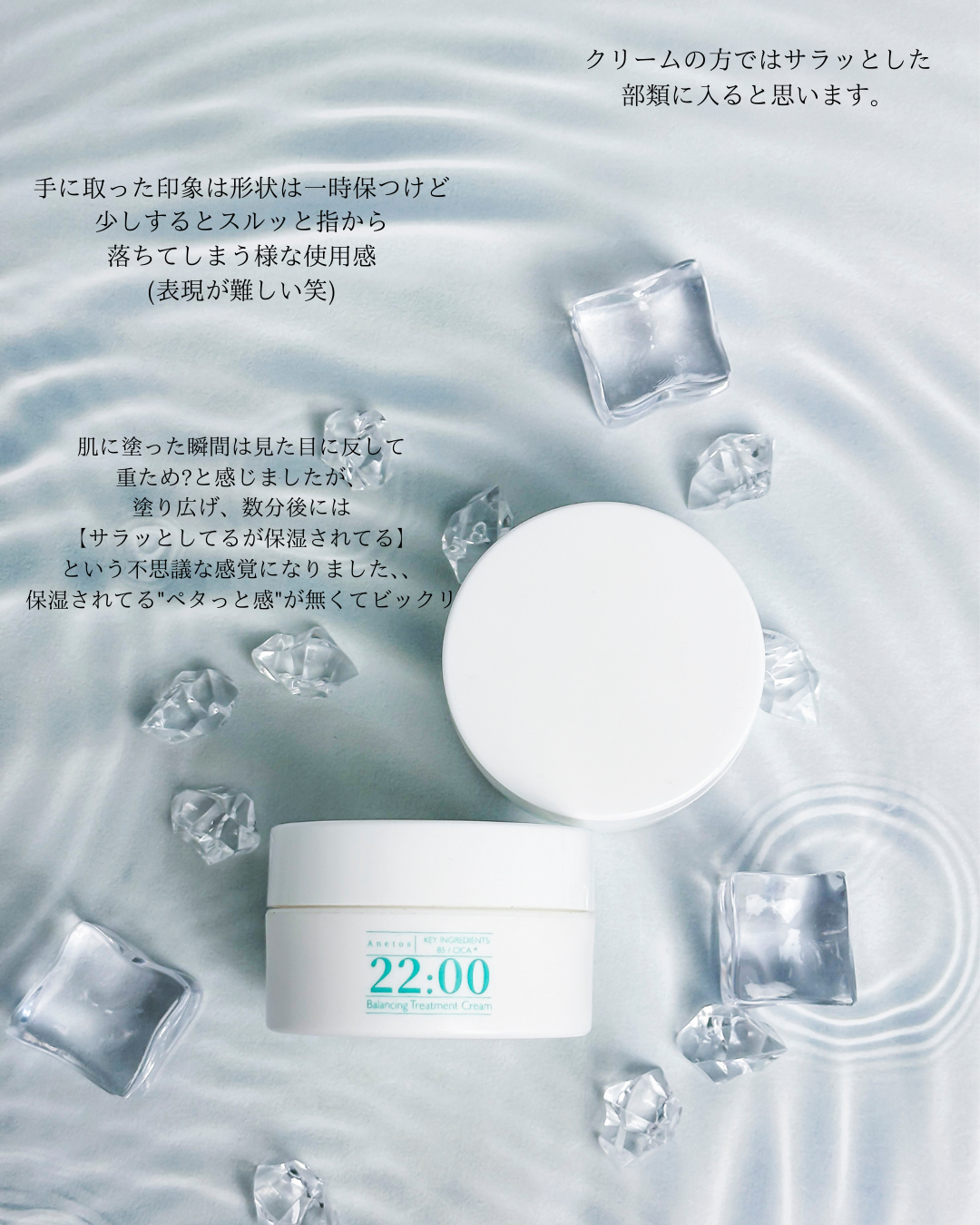 アネトス バランシング トリートメントクリーム/Anetos/フェイスクリームを使ったクチコミ（2枚目）