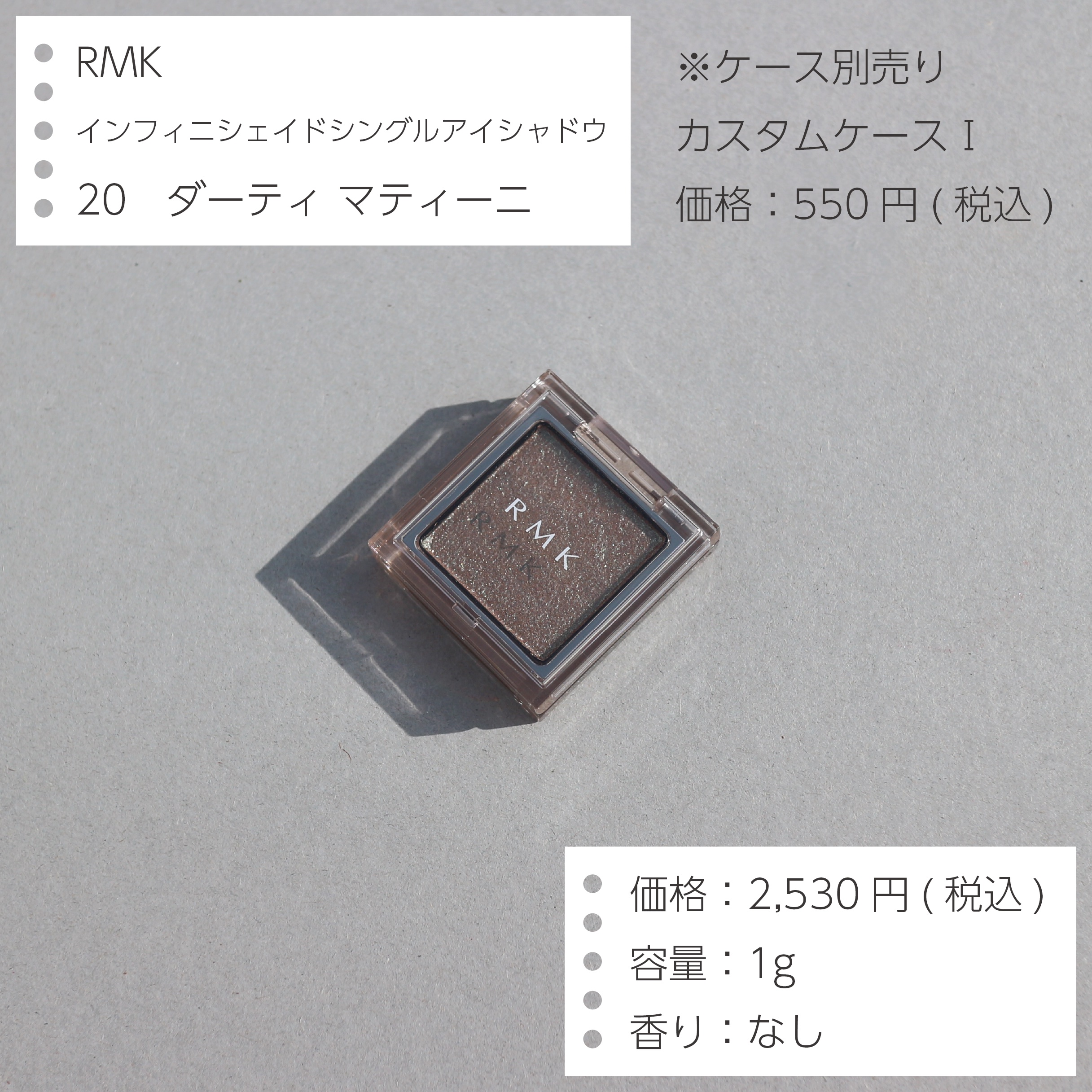 RMK インフィニシェイド シングル アイシャドウ/RMK/単色アイシャドウを使ったクチコミ（2枚目）