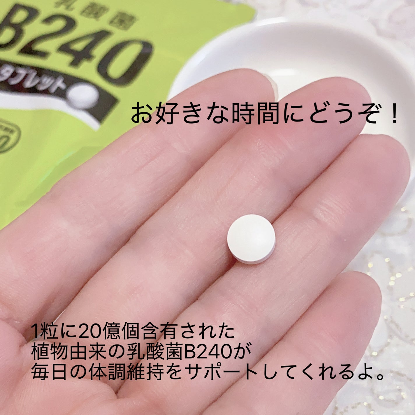 乳酸菌B240/大塚製薬/健康サプリメントを使ったクチコミ(3枚目)