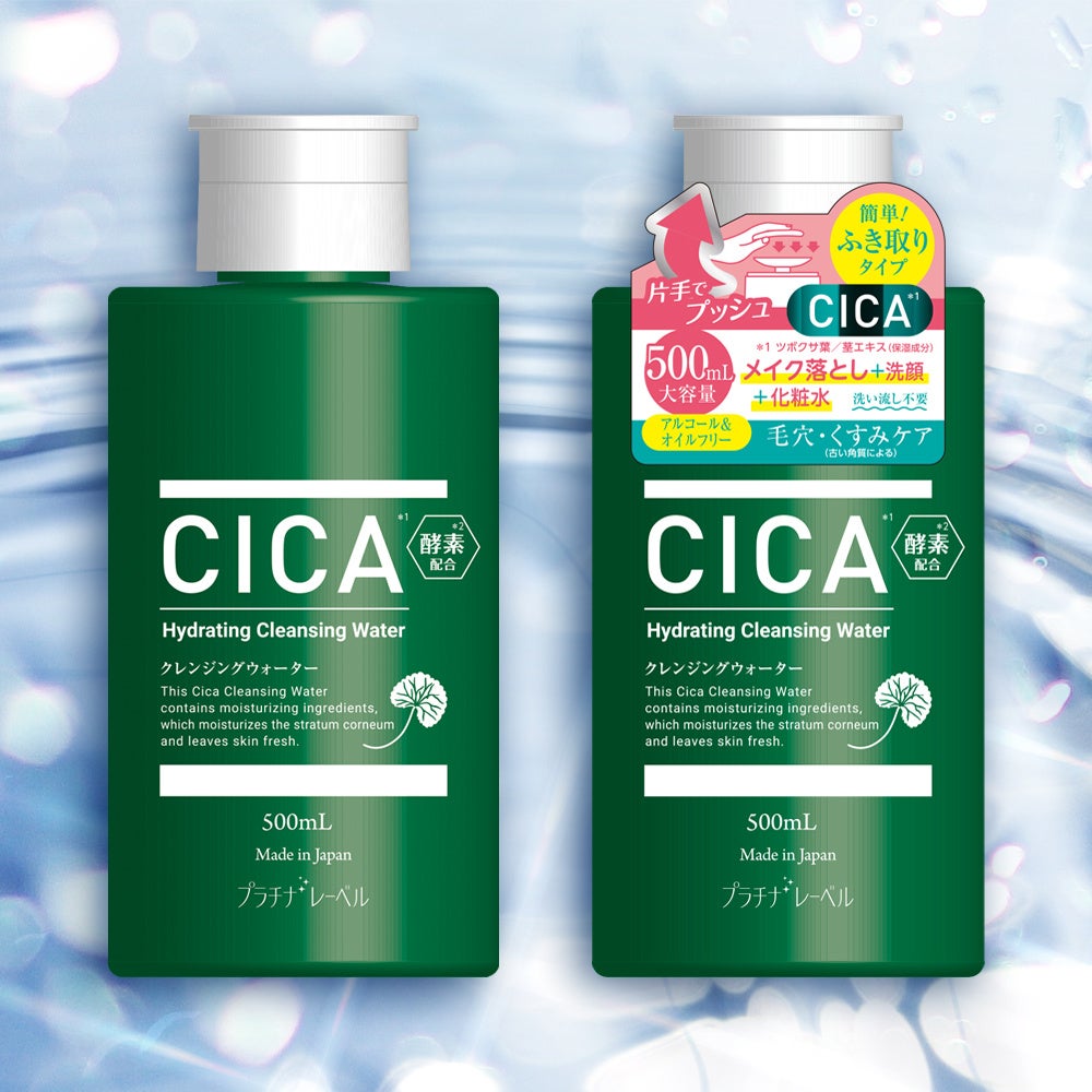 プラチナレーベル　ＣＩＣＡ(＊1)クレンジングウォーター / プラチナレーベル