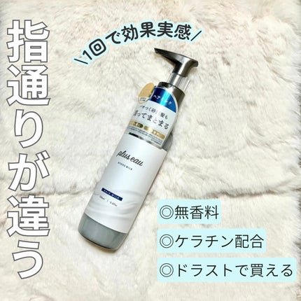 プリュスオー ハイドロミルク/plus eau/ヘアミルクを使ったクチコミ(1枚目)