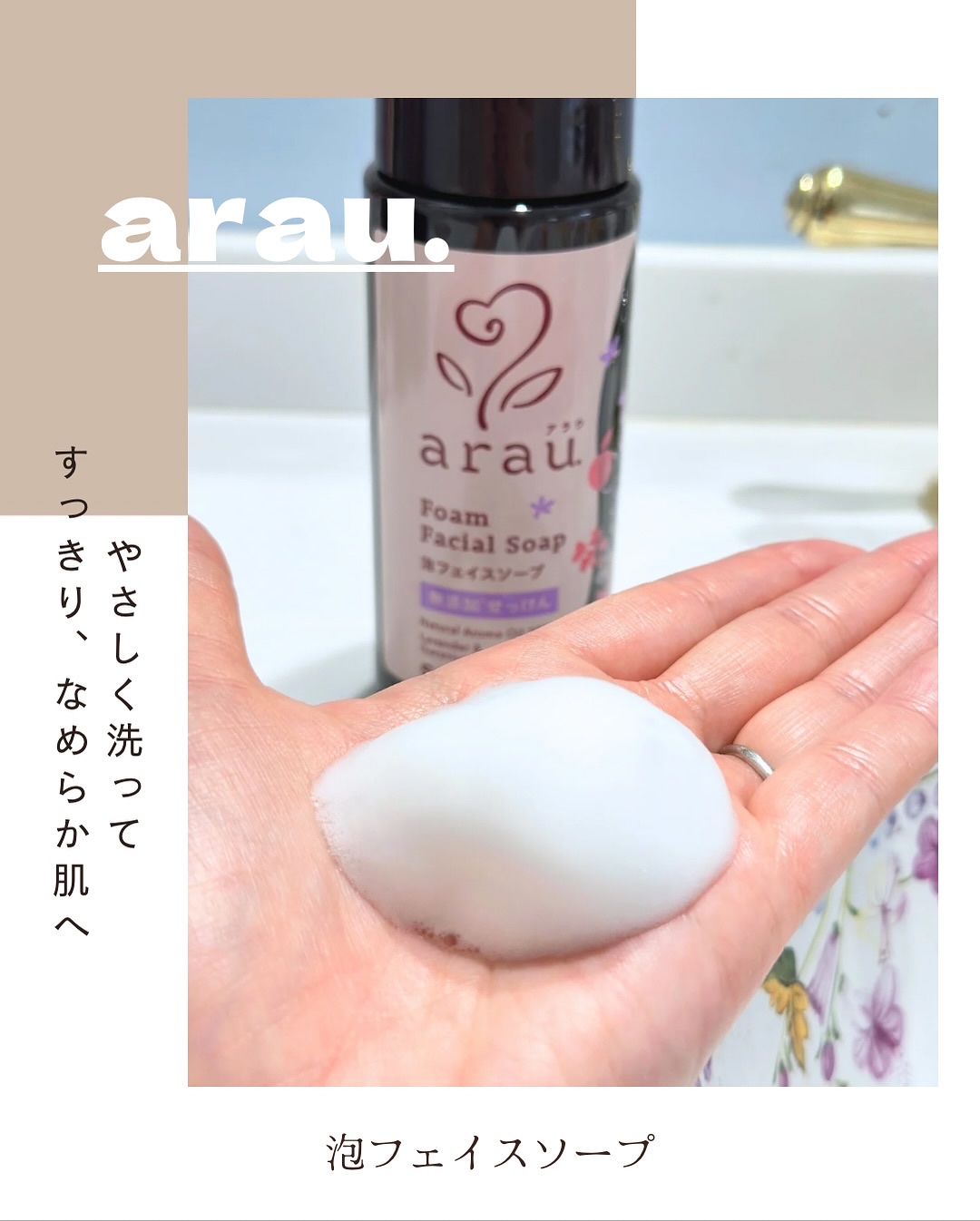 アラウ.泡フェイスソープ/arau.(アラウ)/泡洗顔を使ったクチコミ（2枚目）
