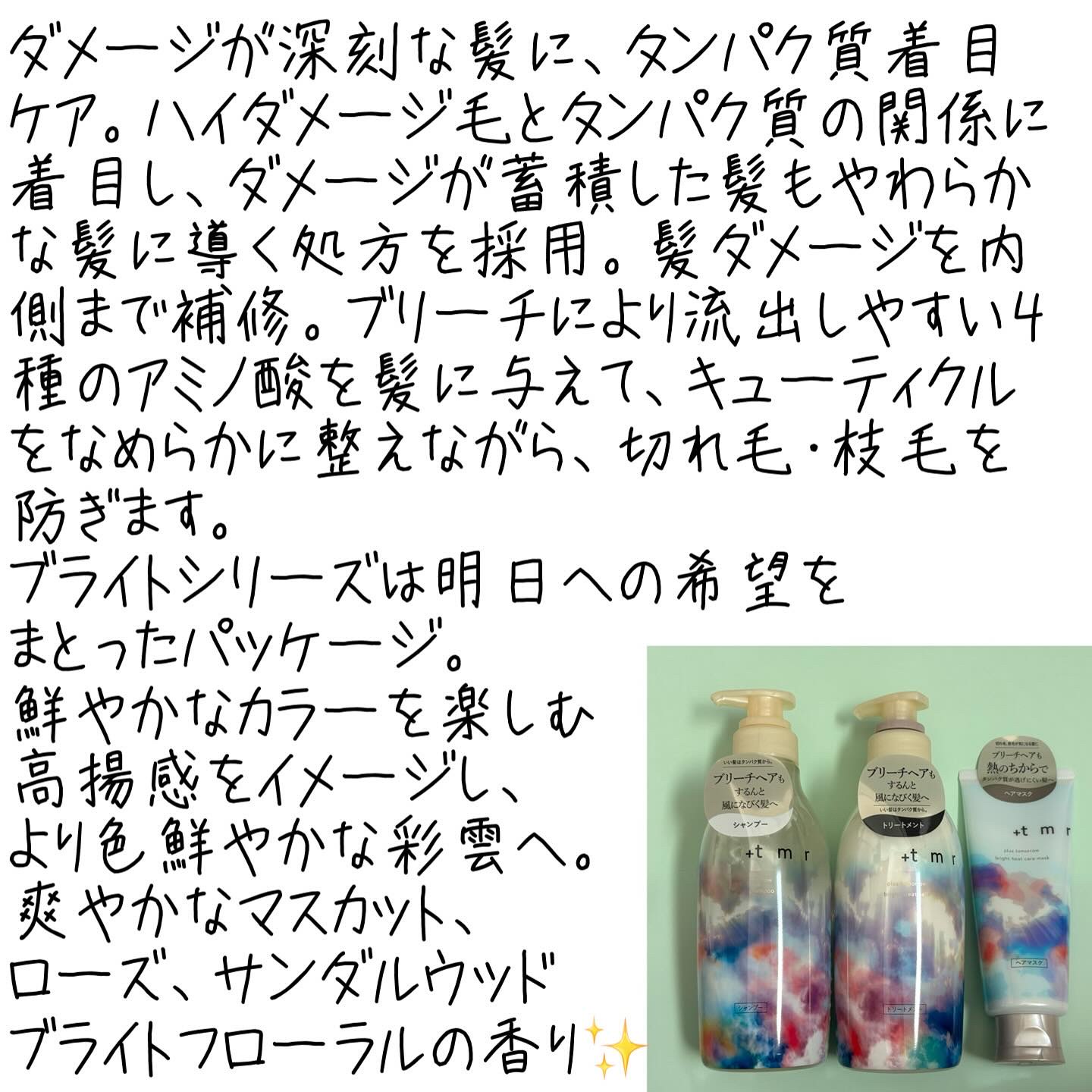 ブライト シャンプー/トリートメント/＋ｔｍｒ/市販シャンプーを使ったクチコミ（2枚目）