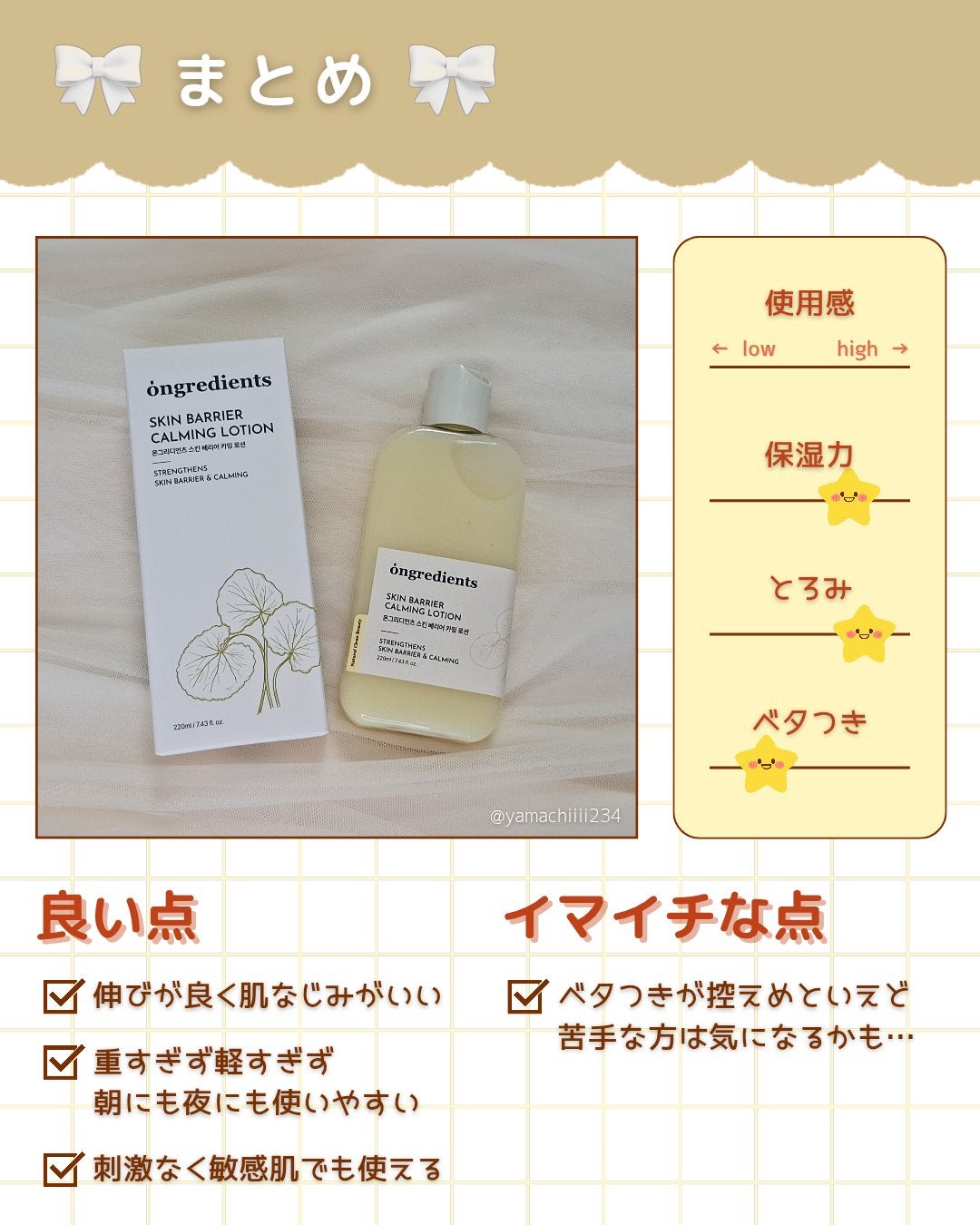 Skin Barrier Calming Lotion/Ongredients/乳液を使ったクチコミ(4枚目)