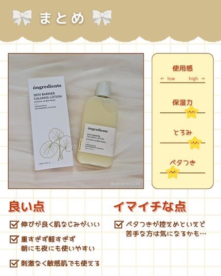 Skin Barrier Calming Lotion/Ongredients/乳液を使ったクチコミ(4枚目)