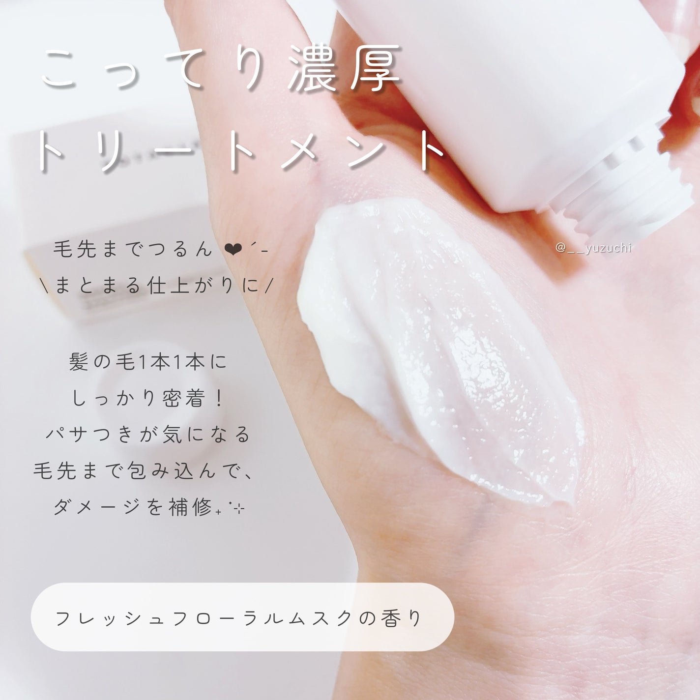 ワントリ/POTACIA/洗い流すヘアトリートメントを使ったクチコミ(4枚目)