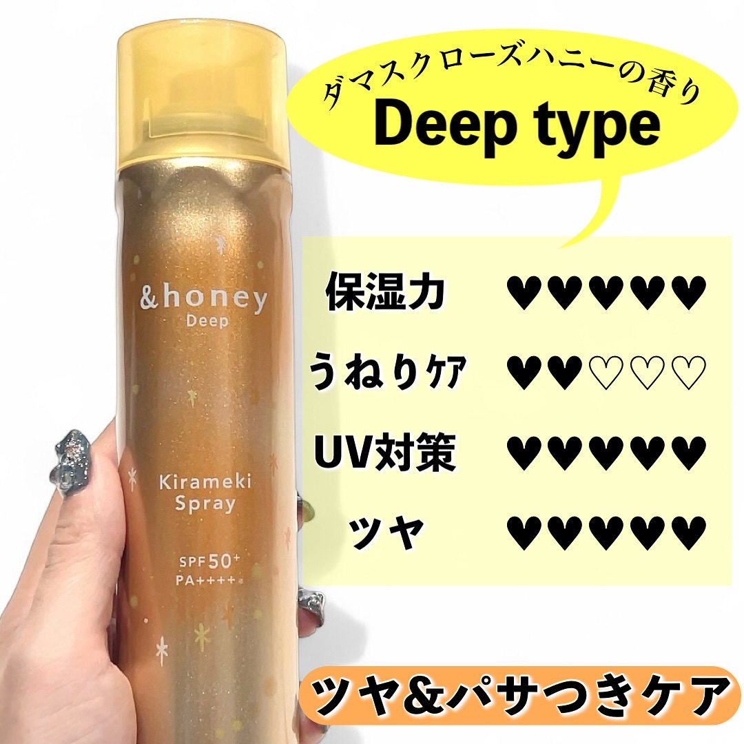  アンドハニー　メルティ　モイストリペア　キラメキスプレー/&honey/ヘアスプレーを使ったクチコミ（2枚目）
