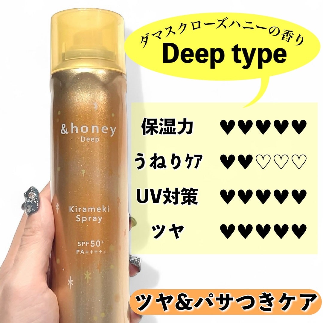 アンドハニー メルティ モイストリペア キラメキスプレー/&honey/ヘアスプレーを使ったクチコミ(2枚目)
