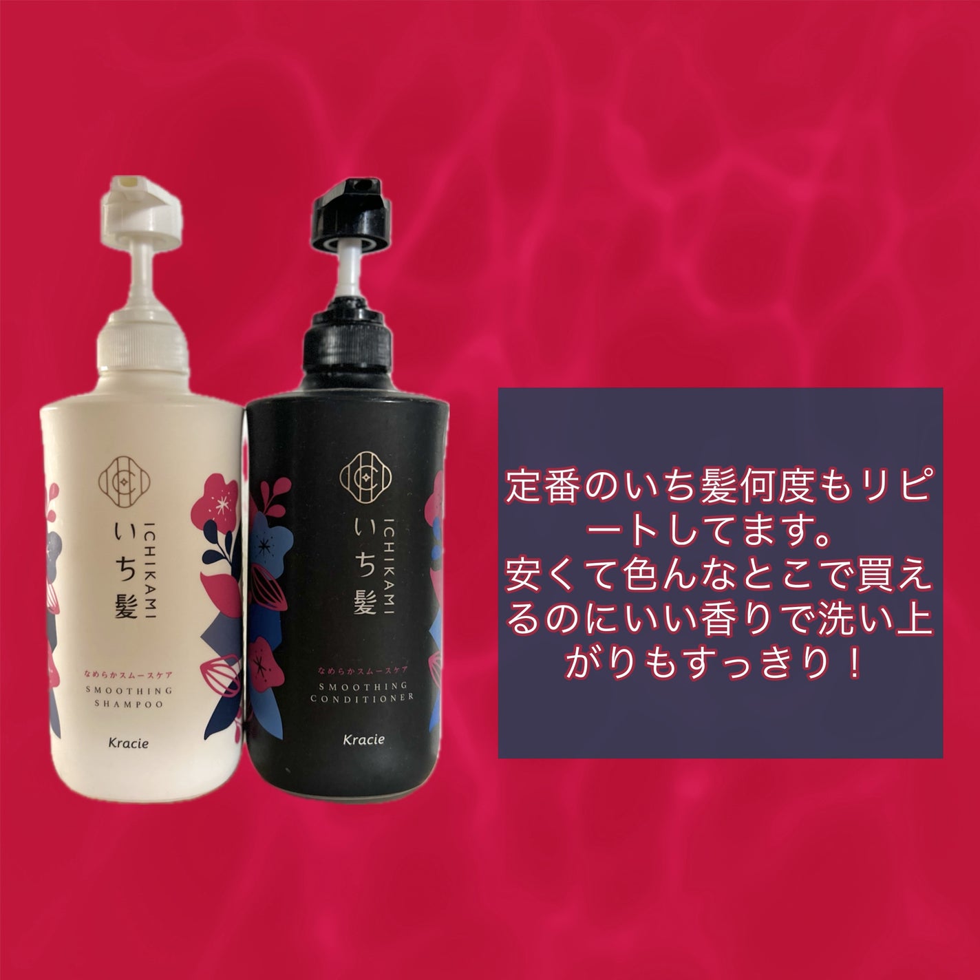 なめらかスムースケア シャンプー/コンディショナー/いち髪/市販シャンプーを使ったクチコミ(3枚目)