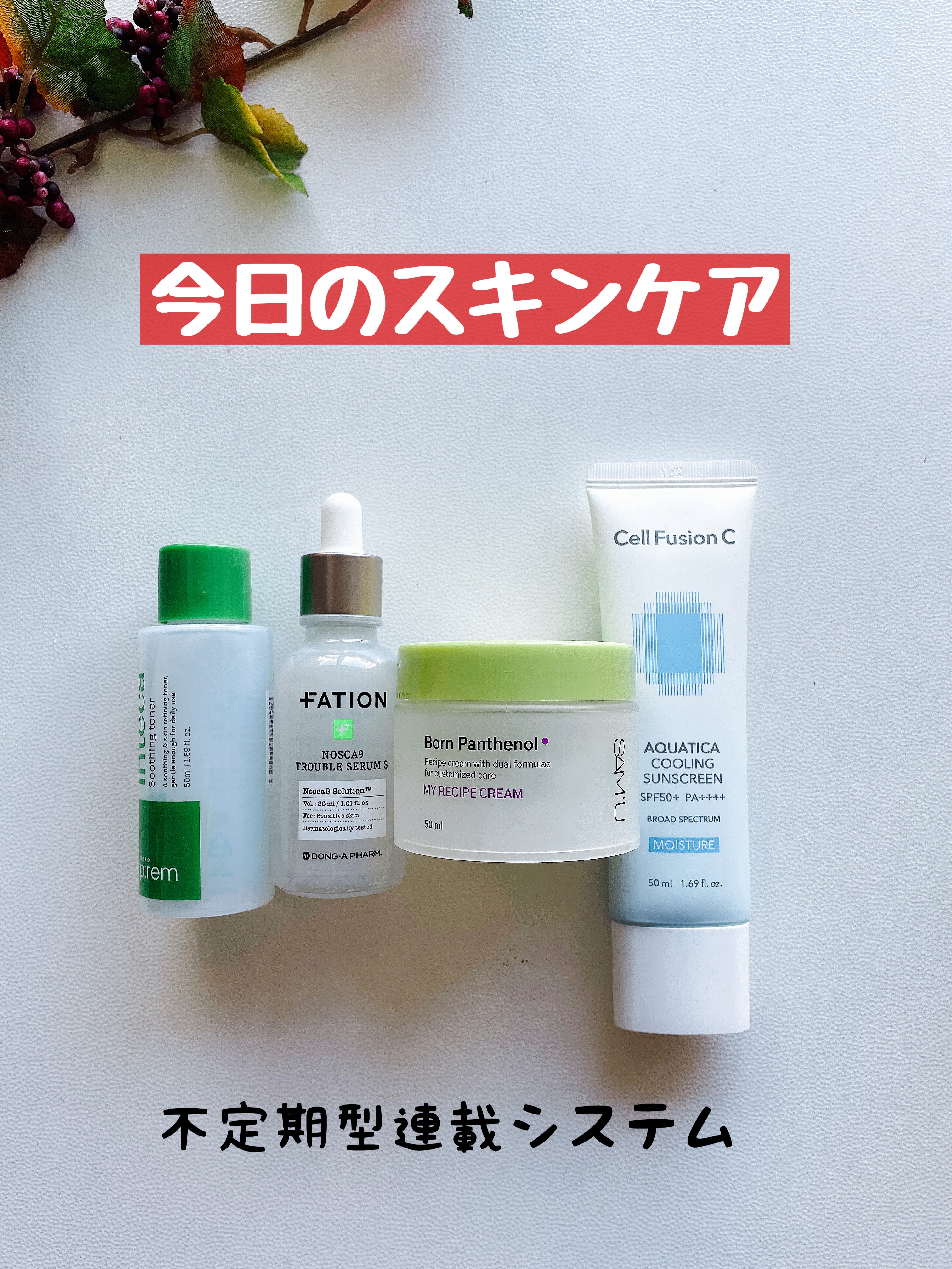 ボーンパンテノールマイレシピクリーム 50ml/SAM'U/フェイスクリームを使ったクチコミ（1枚目）