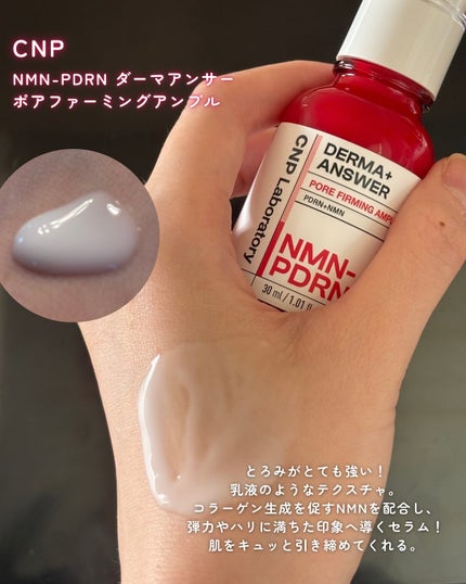 NMN-PDRN ダーマアンサー ポア ファーミング アンプル/CNP Laboratory/美容液を使ったクチコミ(3枚目)