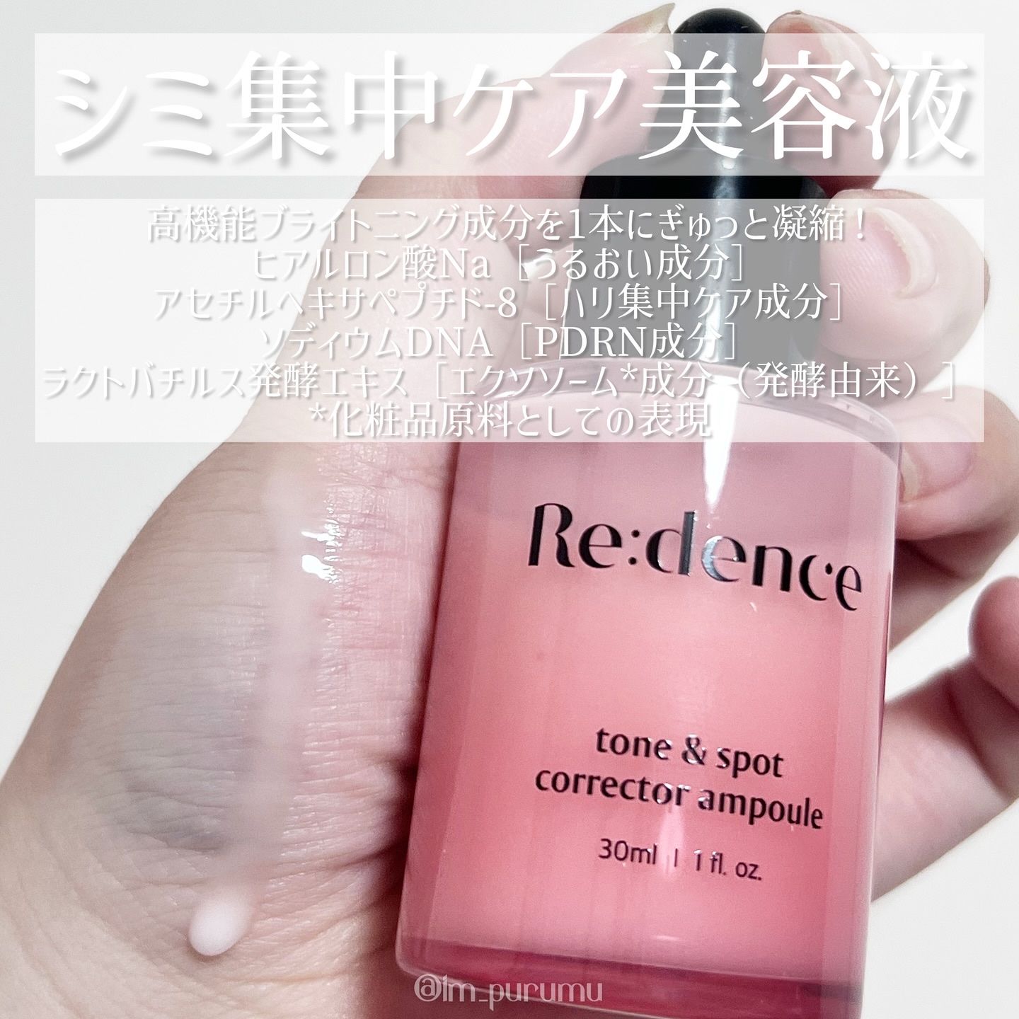 リデンス チェリートーン＆スポットコレクターアンプル/redence/美容液を使ったクチコミ（2枚目）