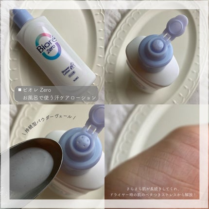 ビオレZero お風呂で使う汗ケアローション 無香性/ビオレ/ボディローションを使ったクチコミ(2枚目)