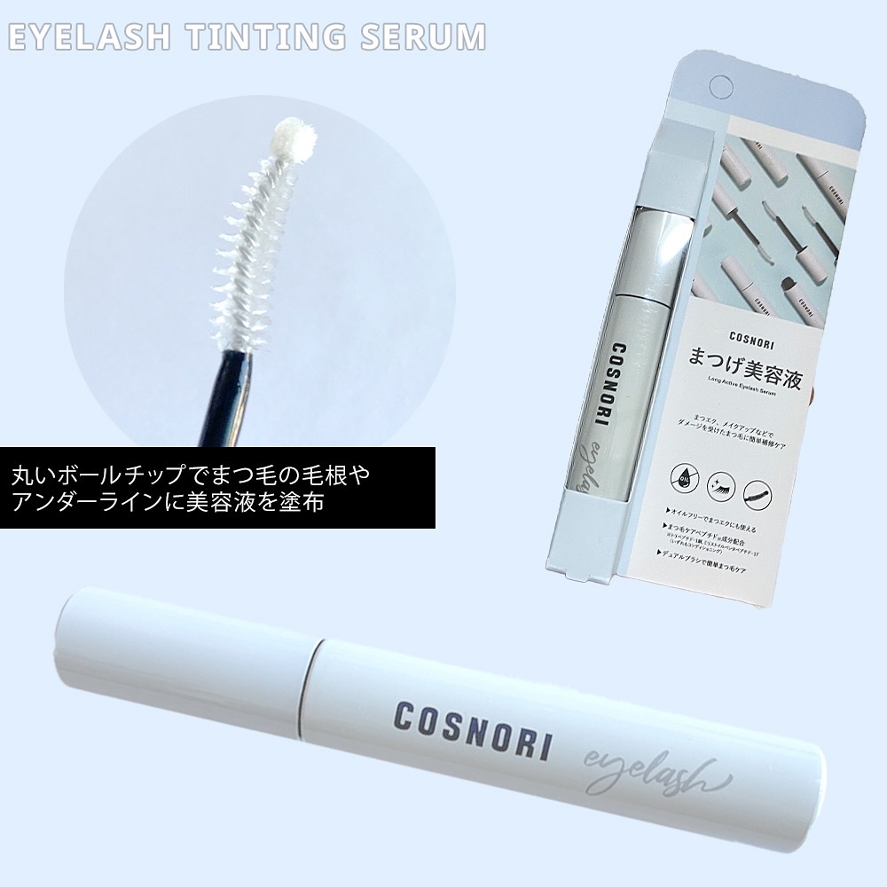 コスノリ アイラッシュティンティングセラム/COSNORI/まつげ美容液を使ったクチコミ（2枚目）