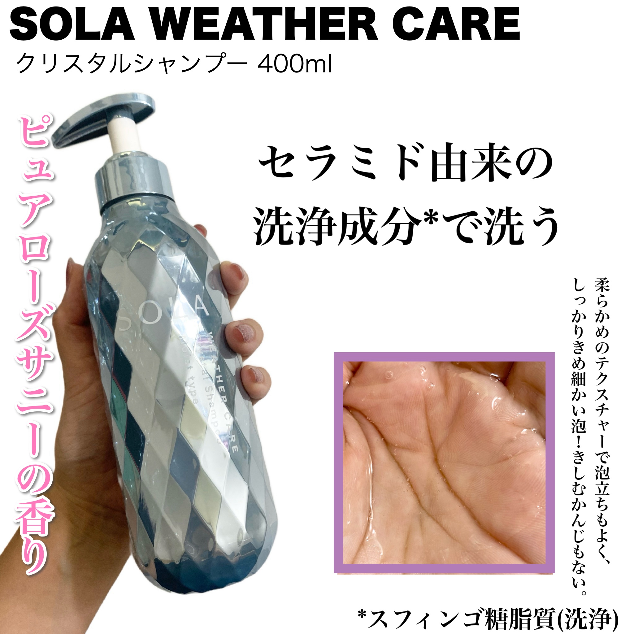 ソラ ウェザーケア クリスタル シャンプー/ヘアトリートメント モイストタイプ/SOLA WEATHER CARE/市販シャンプーを使ったクチコミ（3枚目）