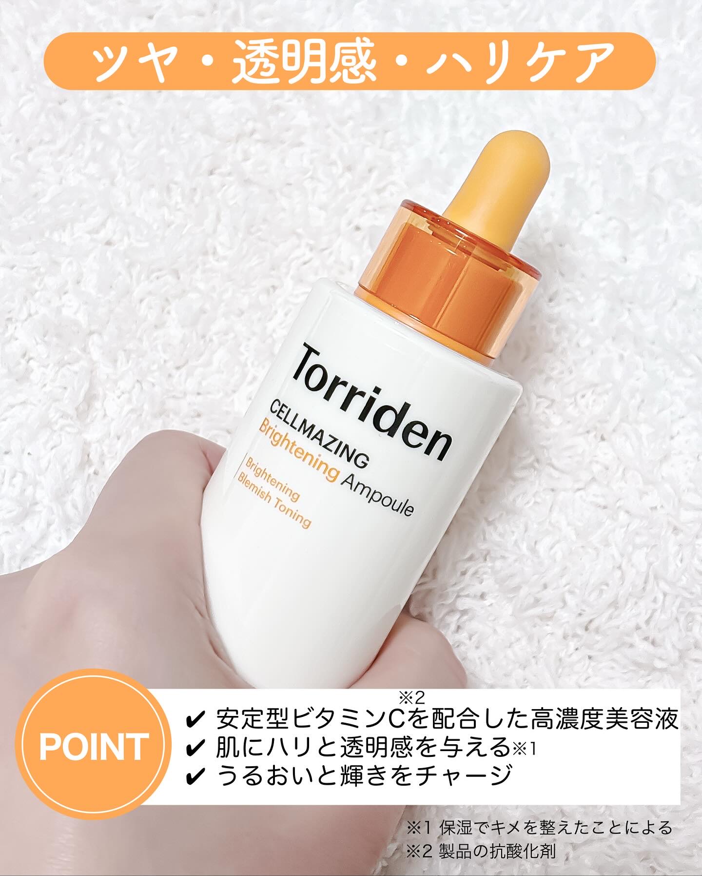 セルメイジング ビタC ブライトニングアンプル/Torriden/美容液を使ったクチコミ（2枚目）