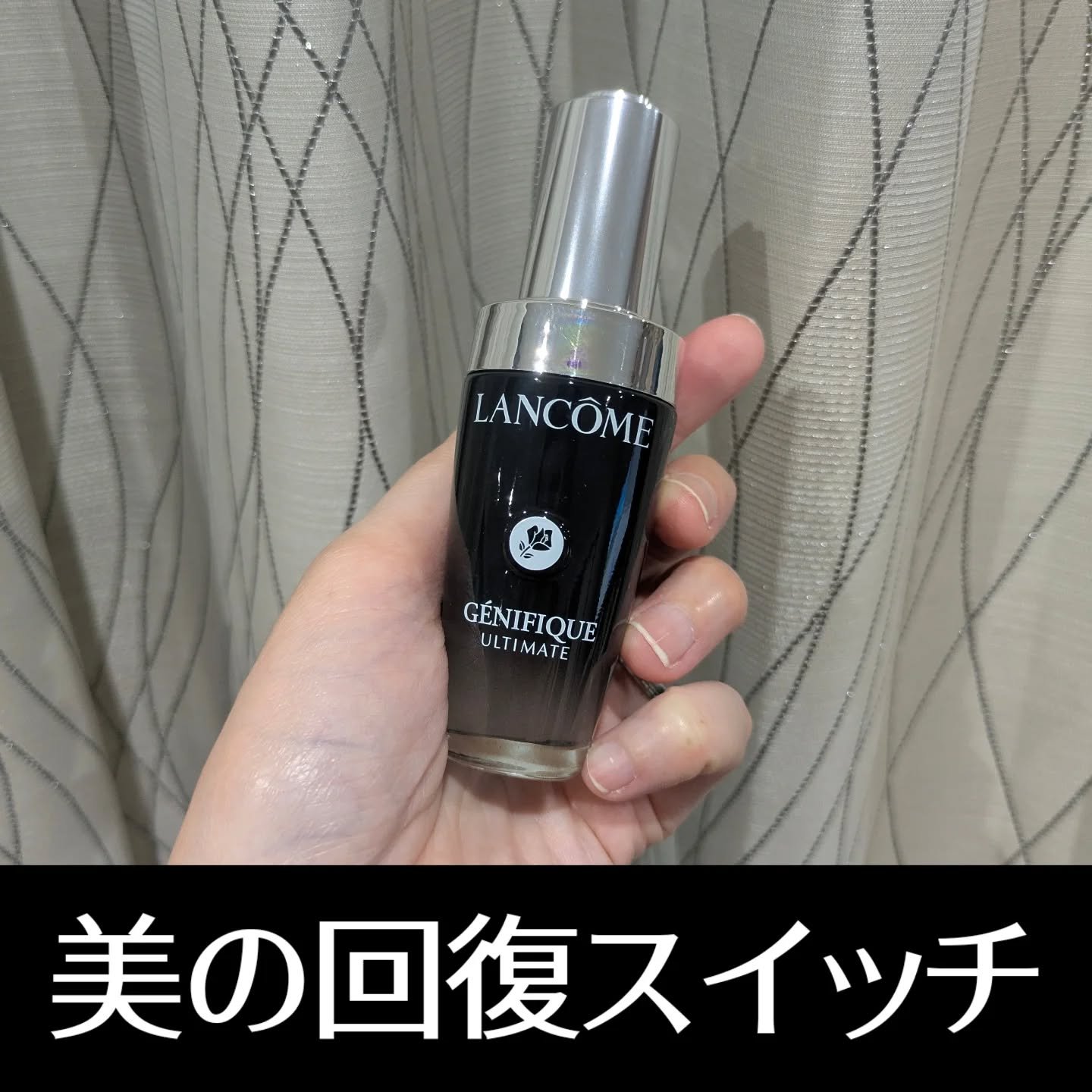 ジェニフィック アルティメ セラム/LANCOME/美容液を使ったクチコミ（1枚目）