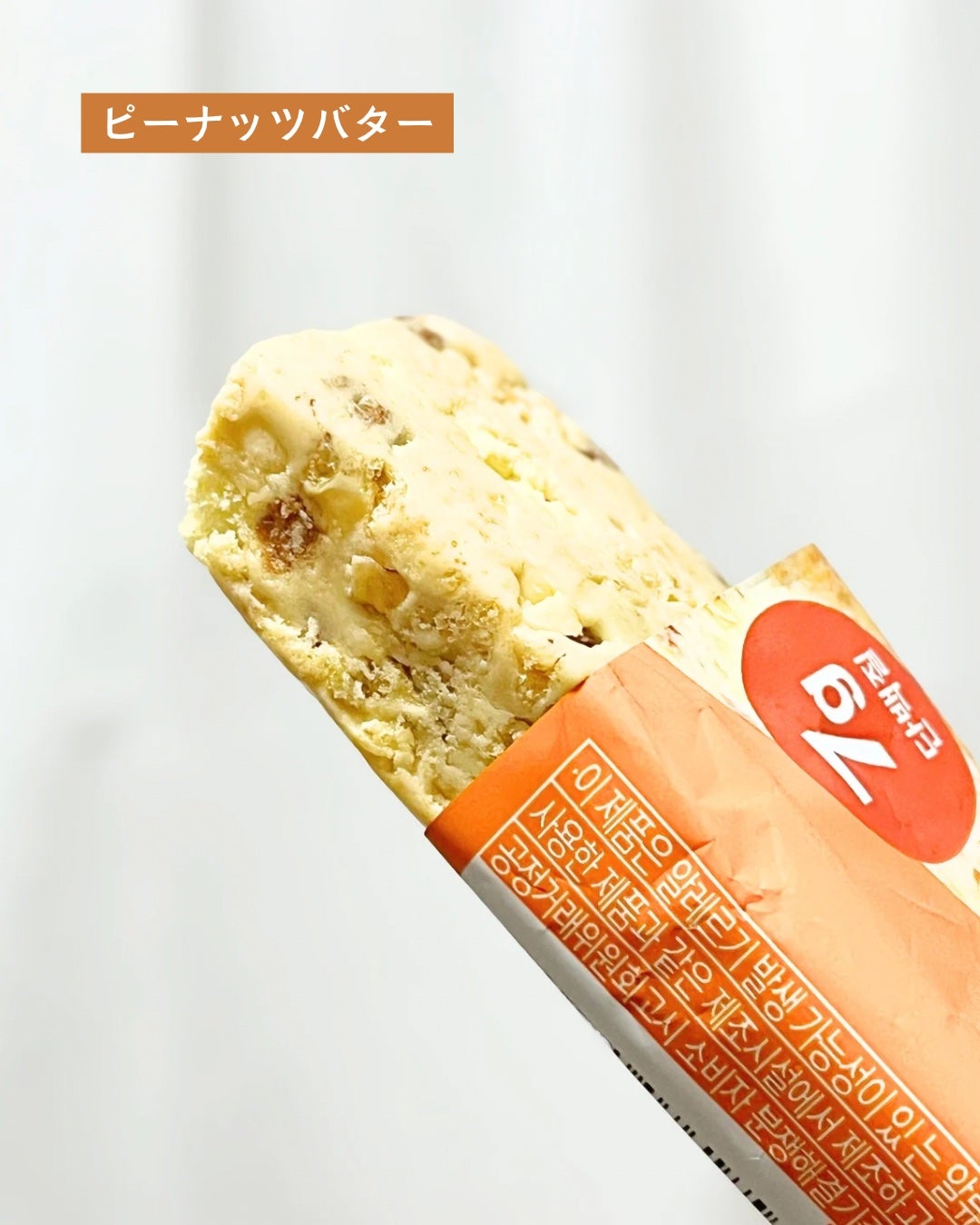 プロテインクッキーバー/LABNOSH/プロテインバーを使ったクチコミ(5枚目)