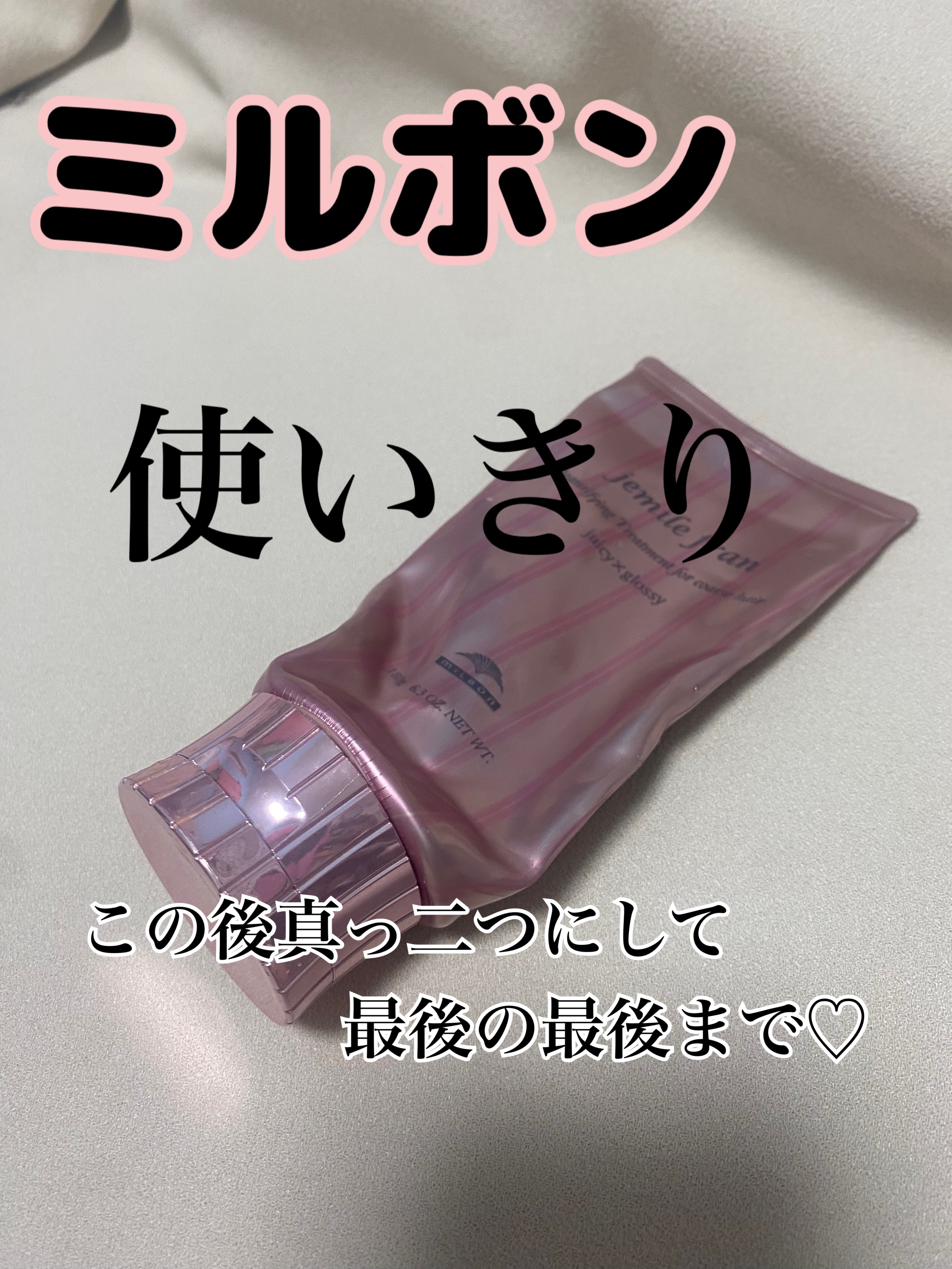 トリートメント ジューシーグロッシー うるツヤ/ジェミールフラン/ヘアマスク・ヘアパックを使ったクチコミ（1枚目）