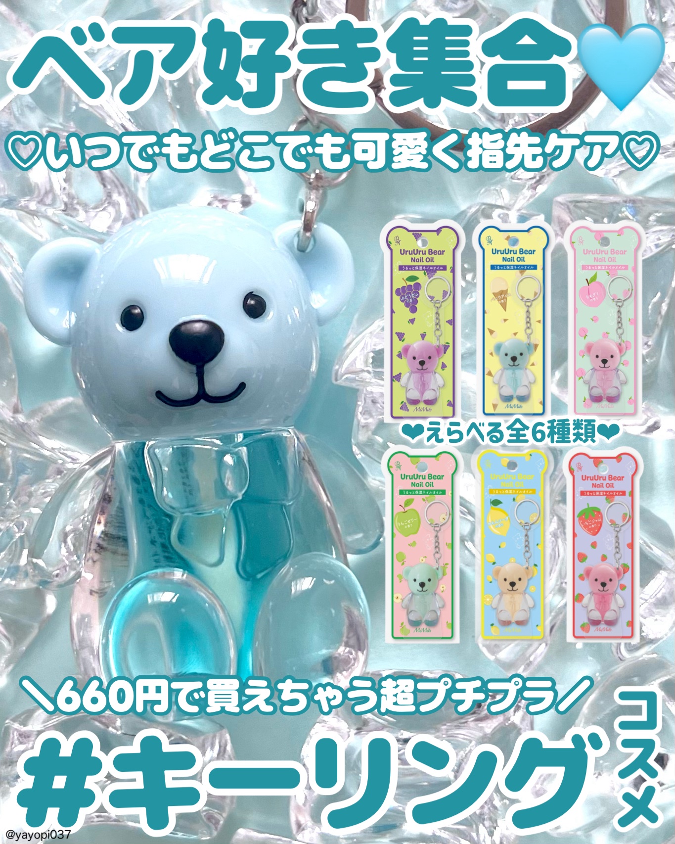 UruUruBear うるうるベア/ビー・エヌ/ネイルオイル・トリートメントを使ったクチコミ（1枚目）