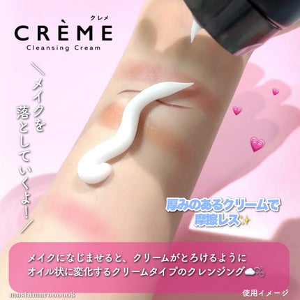 クレメ クレンジングクリーム N/ナリスアップ/クレンジングクリームを使ったクチコミ(2枚目)
