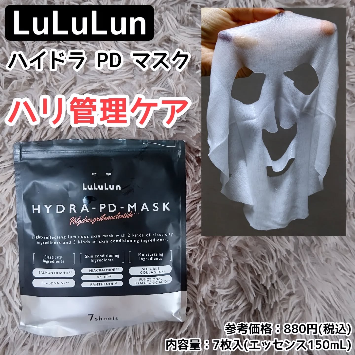 ルルルン ハイドラ PD マスク/ルルルン/シートマスク・パックを使ったクチコミ（1枚目）