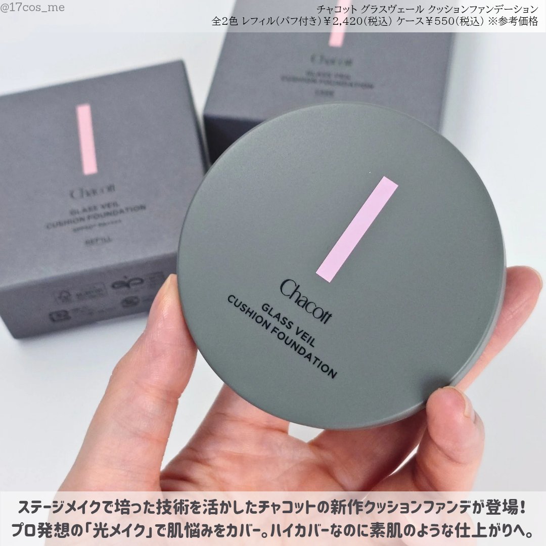 チャコット グラスヴェール クッションファンデーション/チャコット・コスメティクス/クッションファンデーションを使ったクチコミ（2枚目）