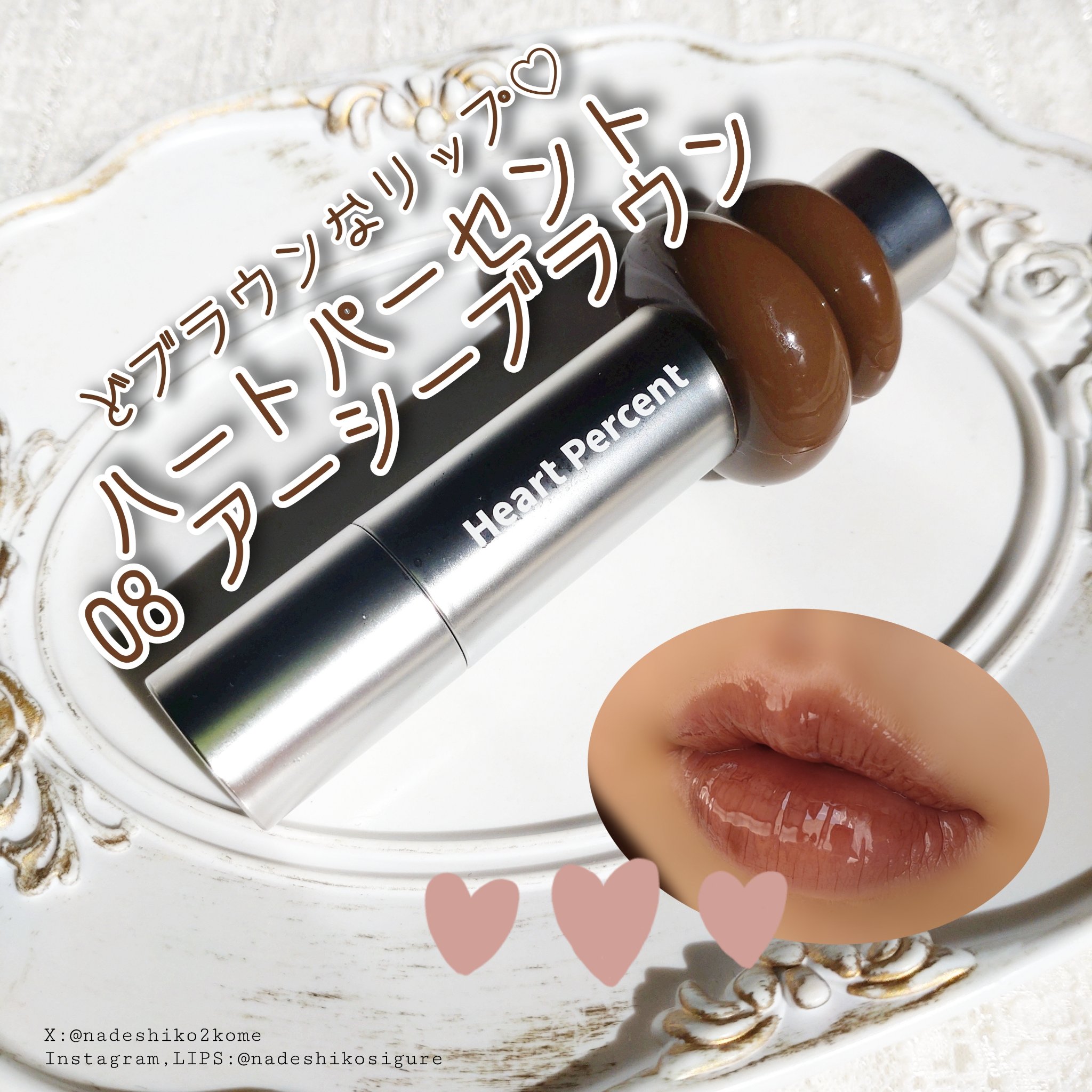 リップグロス heartpercent one way glowy tint 01-08 Amazon | ハートパーセント(Heart Percent)ドットオンムードワンウェイ