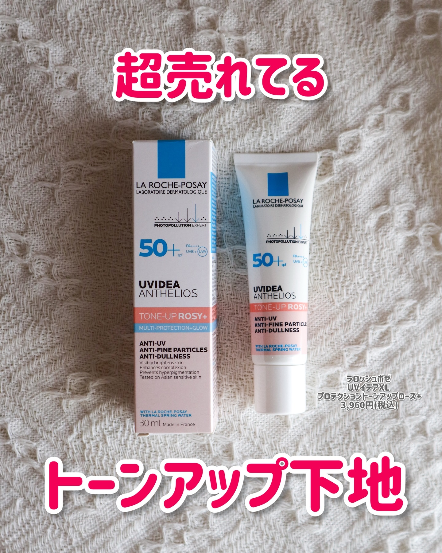 UVイデア XL プロテクショントーンアップ ローズ+/ラ ロッシュ ポゼ/日焼け止め・UVケアを使ったクチコミ（1枚目）