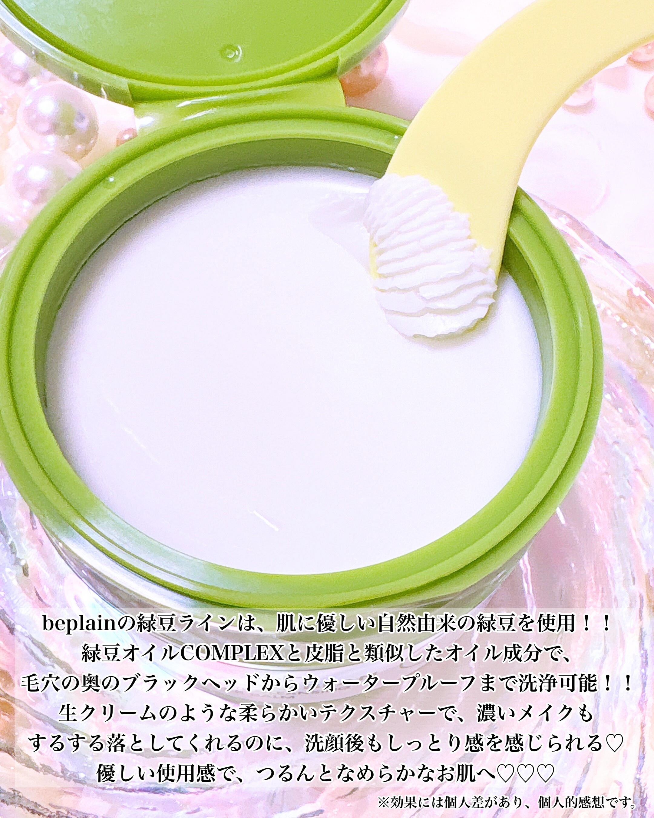緑豆毛穴クレンジングミルクバーム/beplain/クレンジングバームを使ったクチコミ（2枚目）