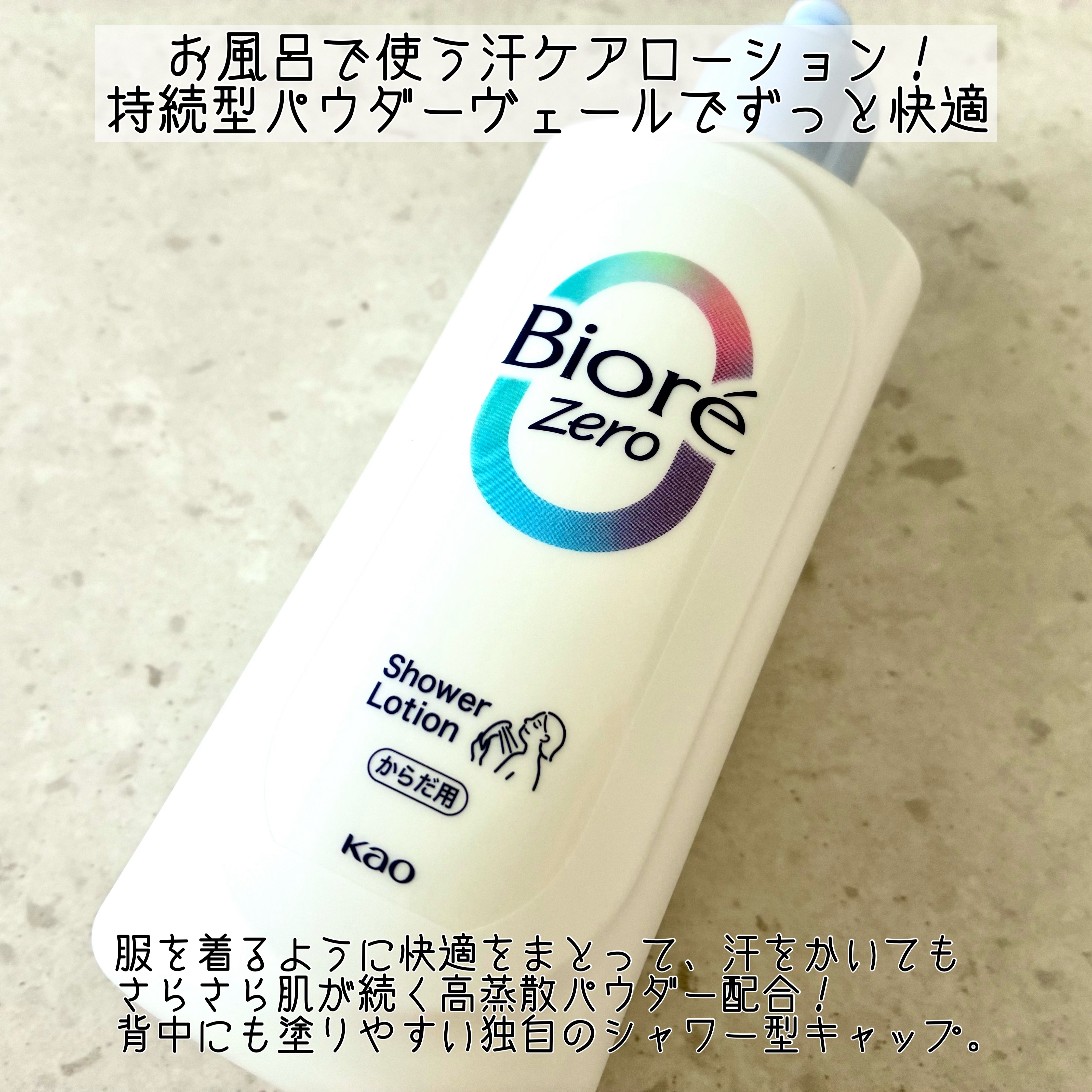 ビオレZero お風呂で使う汗ケアローション 無香性/ビオレ/ボディローションを使ったクチコミ（2枚目）