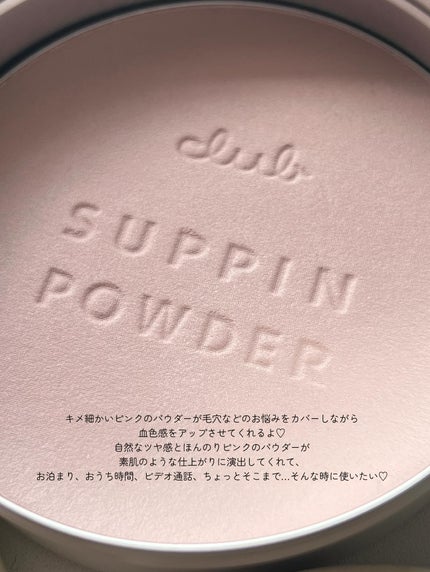 すっぴんパウダー ウォームグロウ フルールハニーの香り/クラブ/プレストパウダーを使ったクチコミ(3枚目)