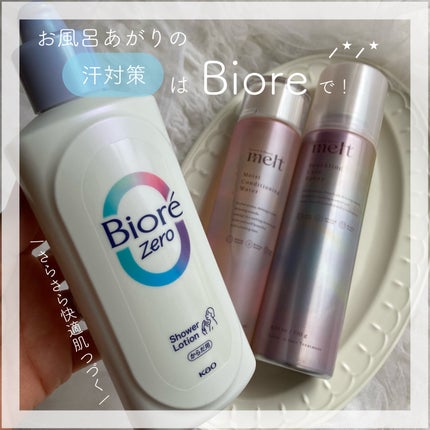 ビオレZero お風呂で使う汗ケアローション 無香性/ビオレ/ボディローションを使ったクチコミ(1枚目)