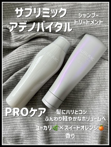 アデノバイタル ヘアトリートメント/サブリミック/洗い流すヘアトリートメントを使ったクチコミ(1枚目)
