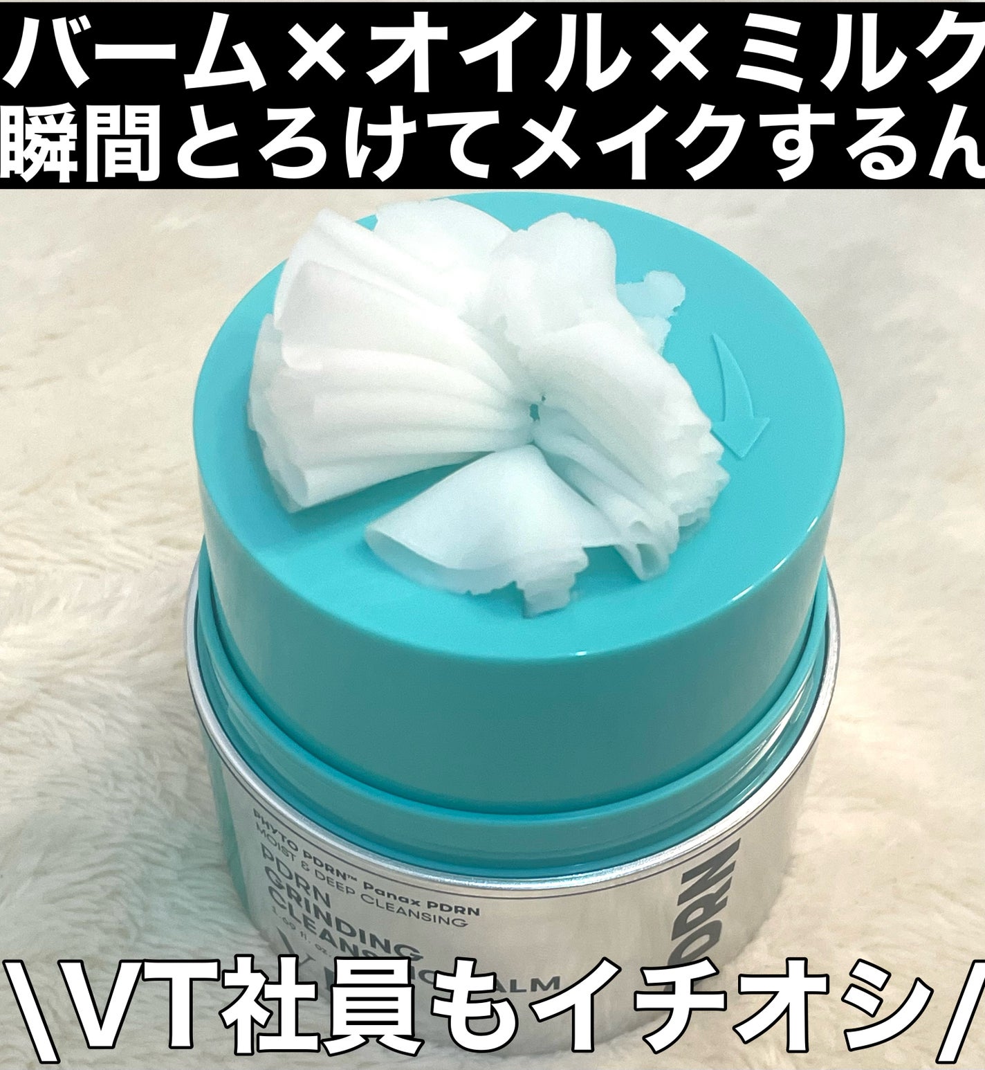 PDRN グラインディングクレンジングバーム/VT/クレンジングバームを使ったクチコミ(1枚目)