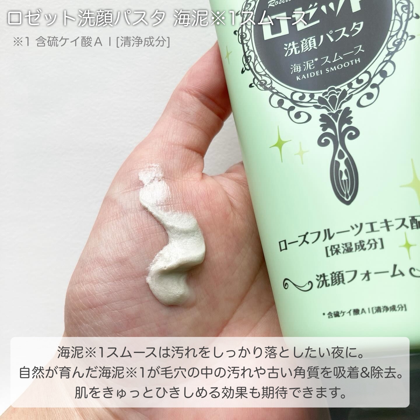 ロゼット洗顔パスタ 海泥スムース/ロゼット/洗顔フォームを使ったクチコミ（3枚目）
