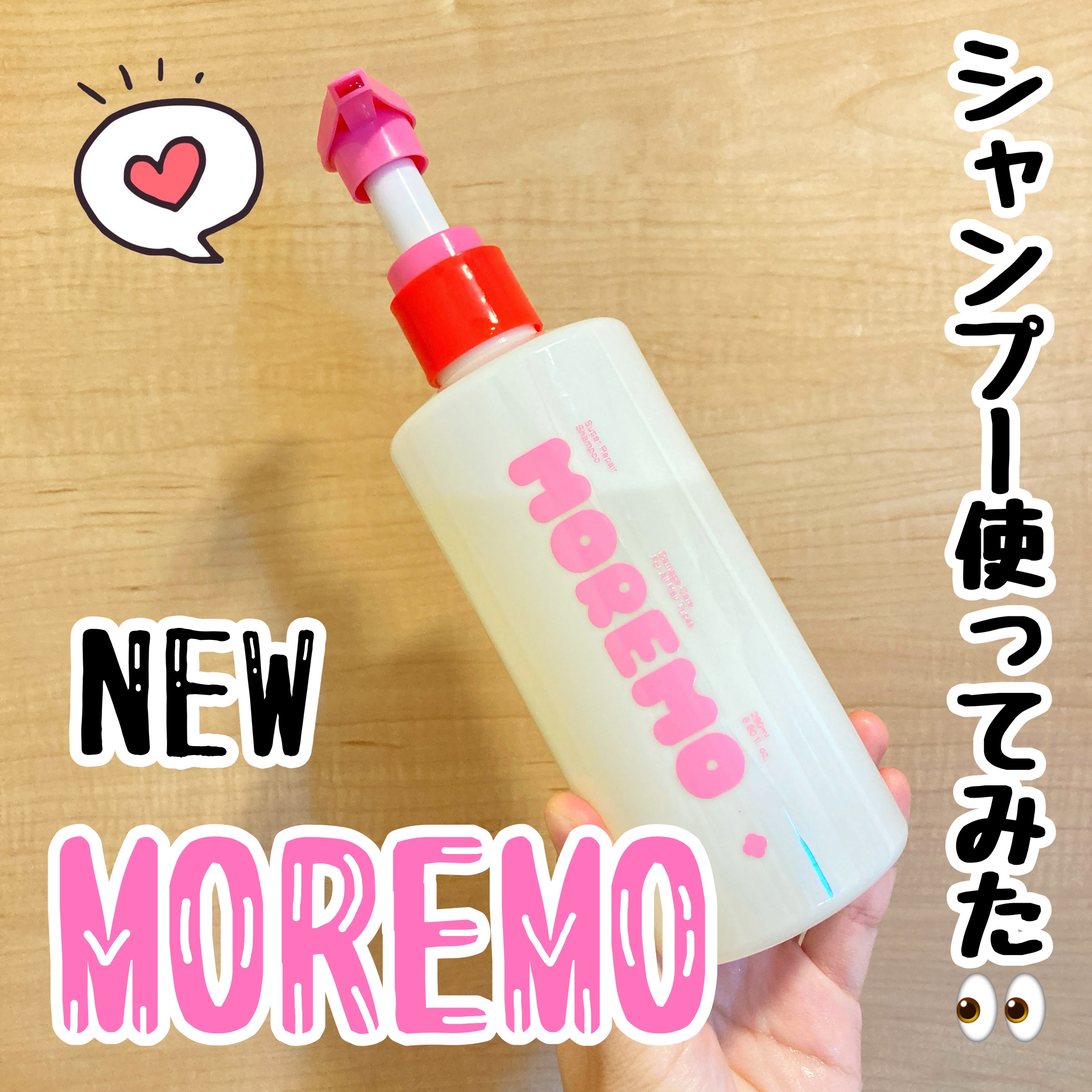 スーパーリペアシャンプー/moremo/ノンシリコンシャンプーを使ったクチコミ（1枚目）