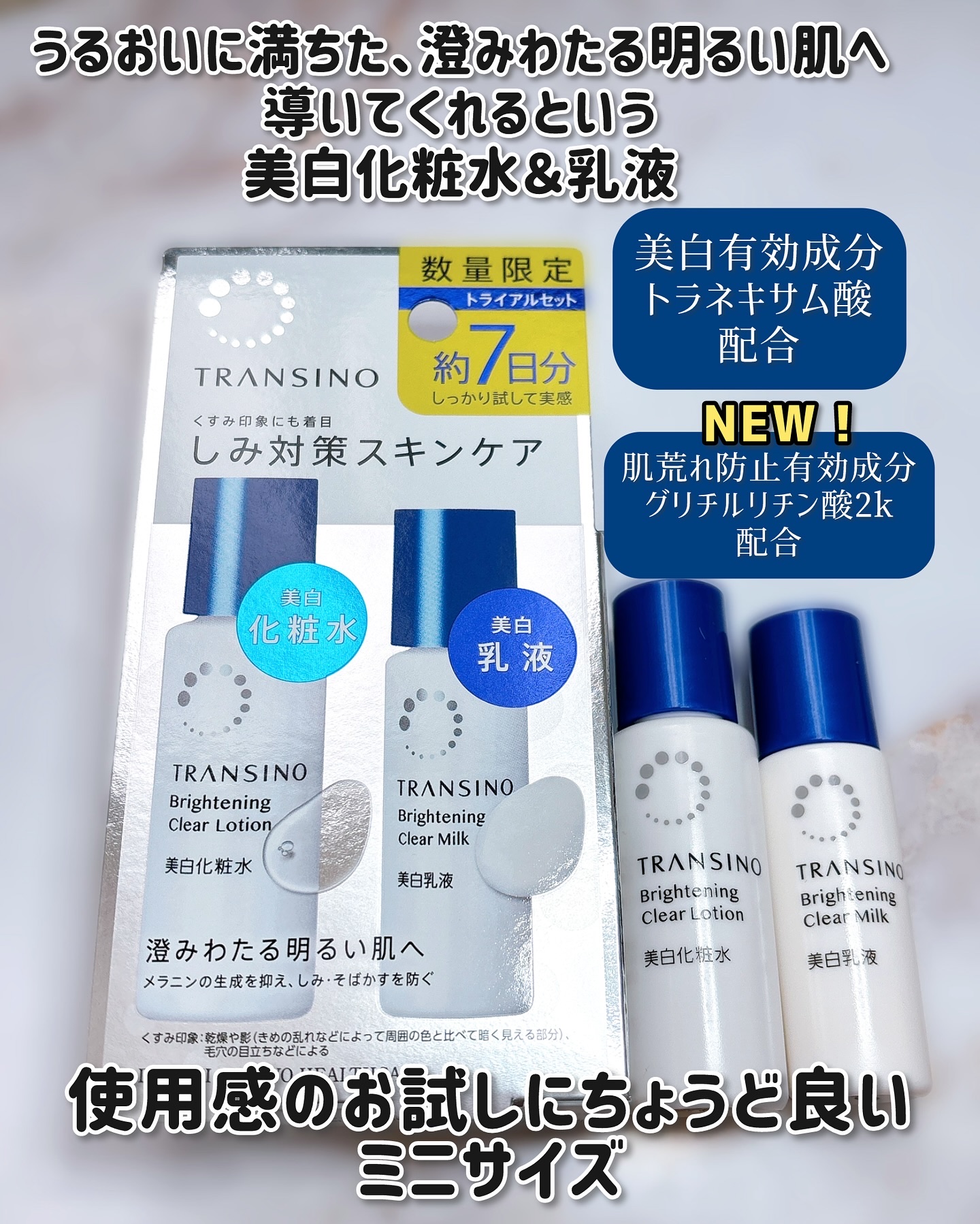トランシーノ薬用ブライトニングクリアローション/トランシーノ/化粧水を使ったクチコミ（2枚目）