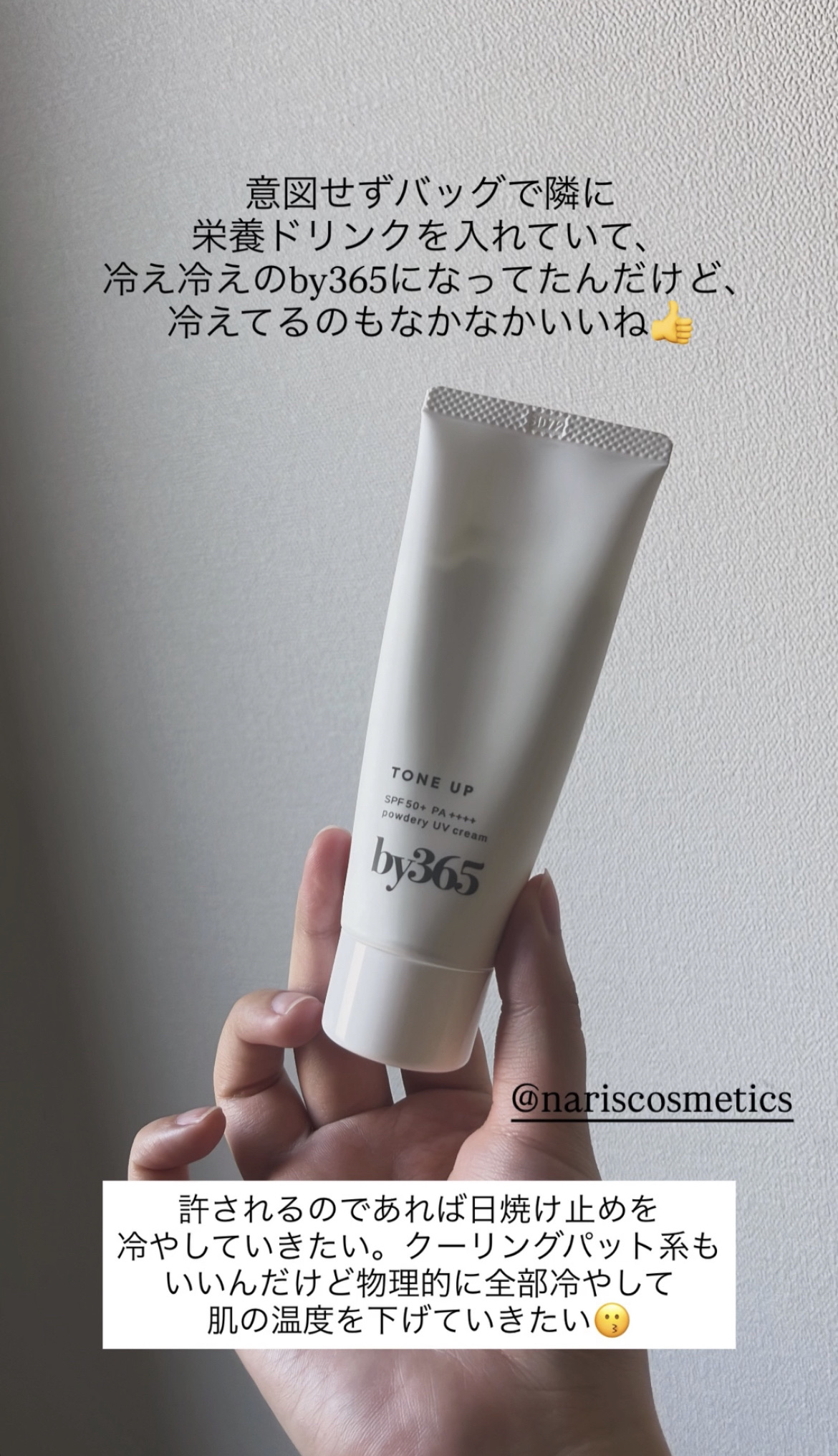 by365 パウダリーUVクリーム トーンアップ/ナリスアップ/日焼け止め・UVケアを使ったクチコミ（1枚目）