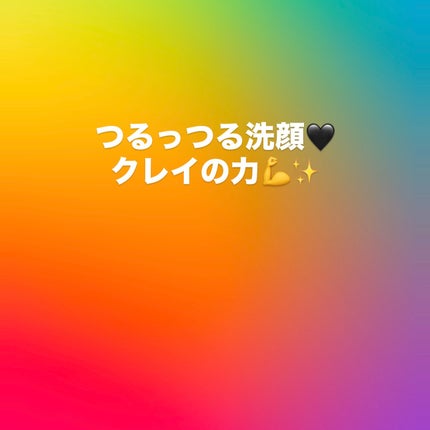 泥ジェル洗顔/ファンケル/その他洗顔料を使ったクチコミ(1枚目)