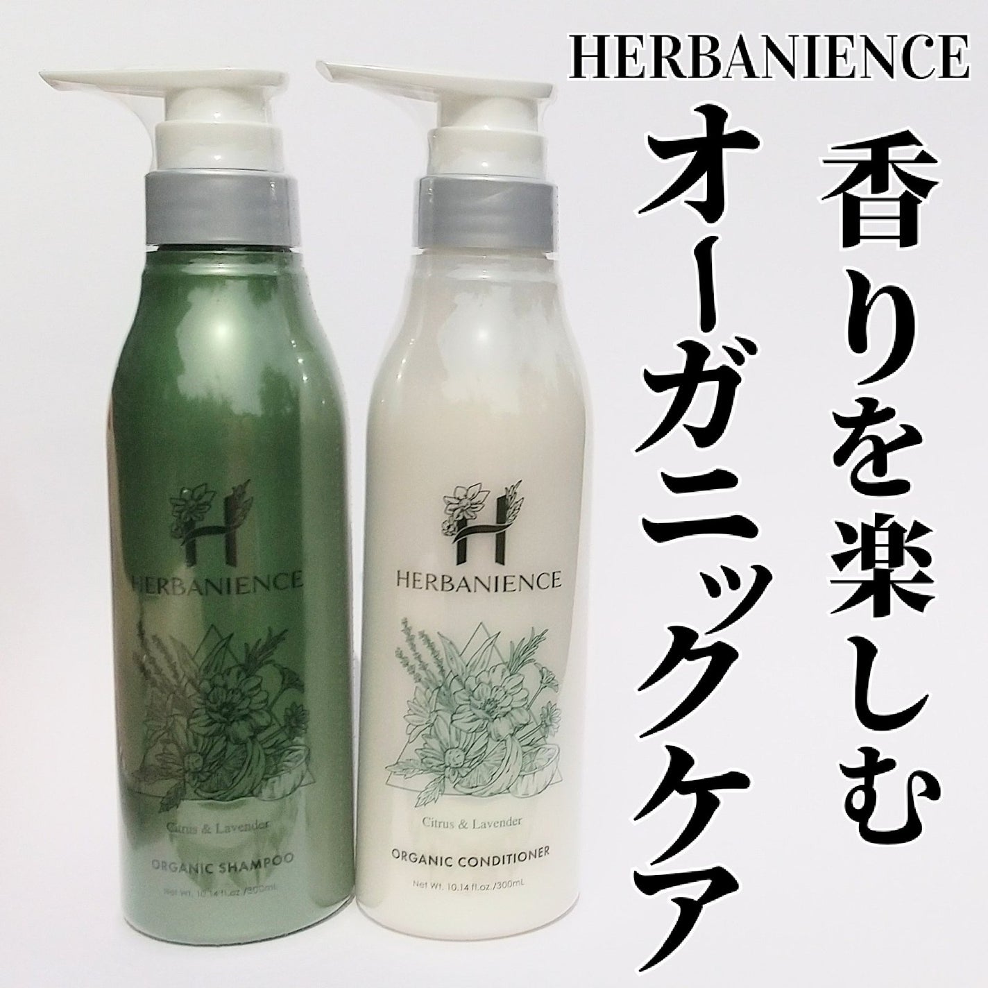 ハーバニエンス シャンプー・コンディショナー(シトラス&ラベンダー)/HERBANIENCE/市販シャンプーを使ったクチコミ(1枚目)