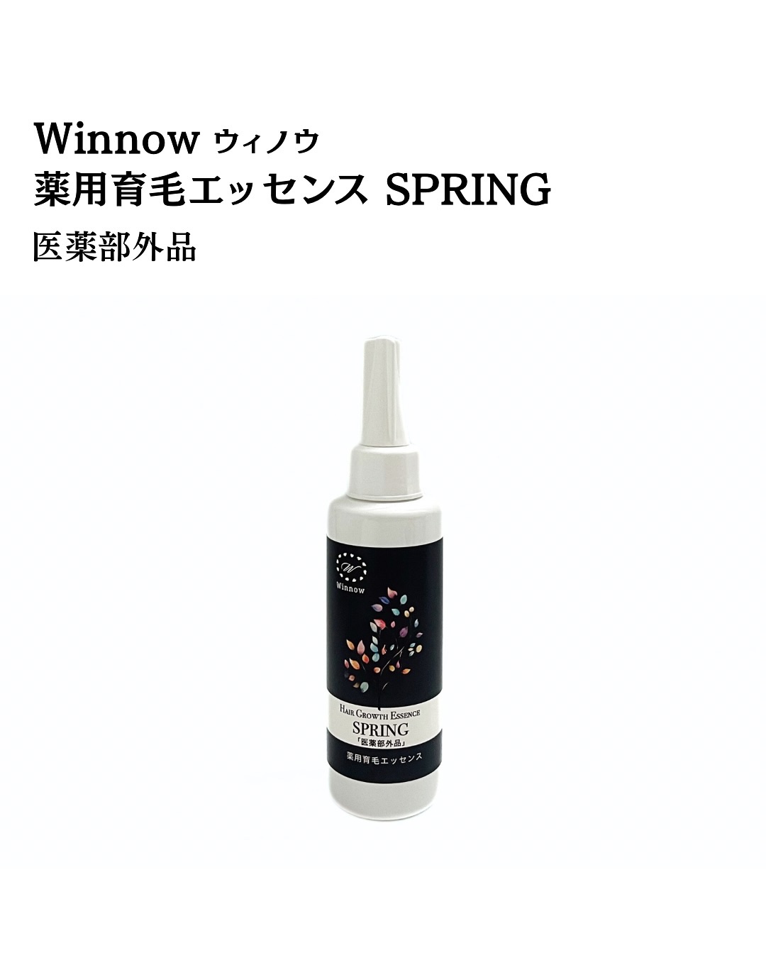 薬用育毛エッセンスSpring/Winnow/スペシャルヘアケアを使ったクチコミ（2枚目）