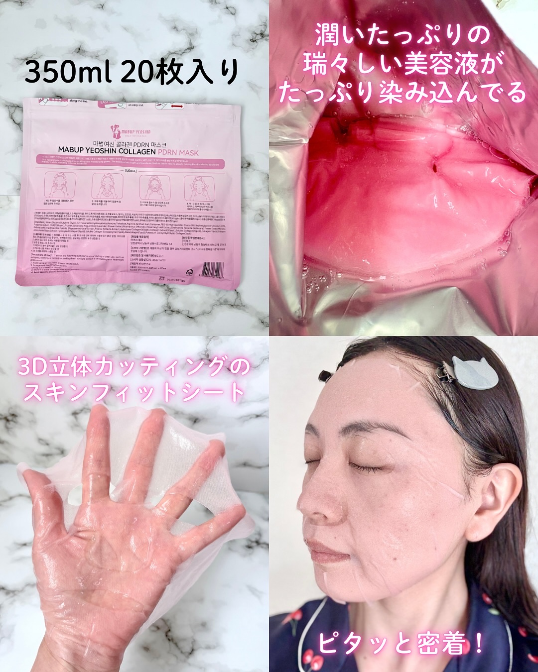 コラーゲン PDRN マスク/魔法女神/シートマスク・パックを使ったクチコミ（3枚目）