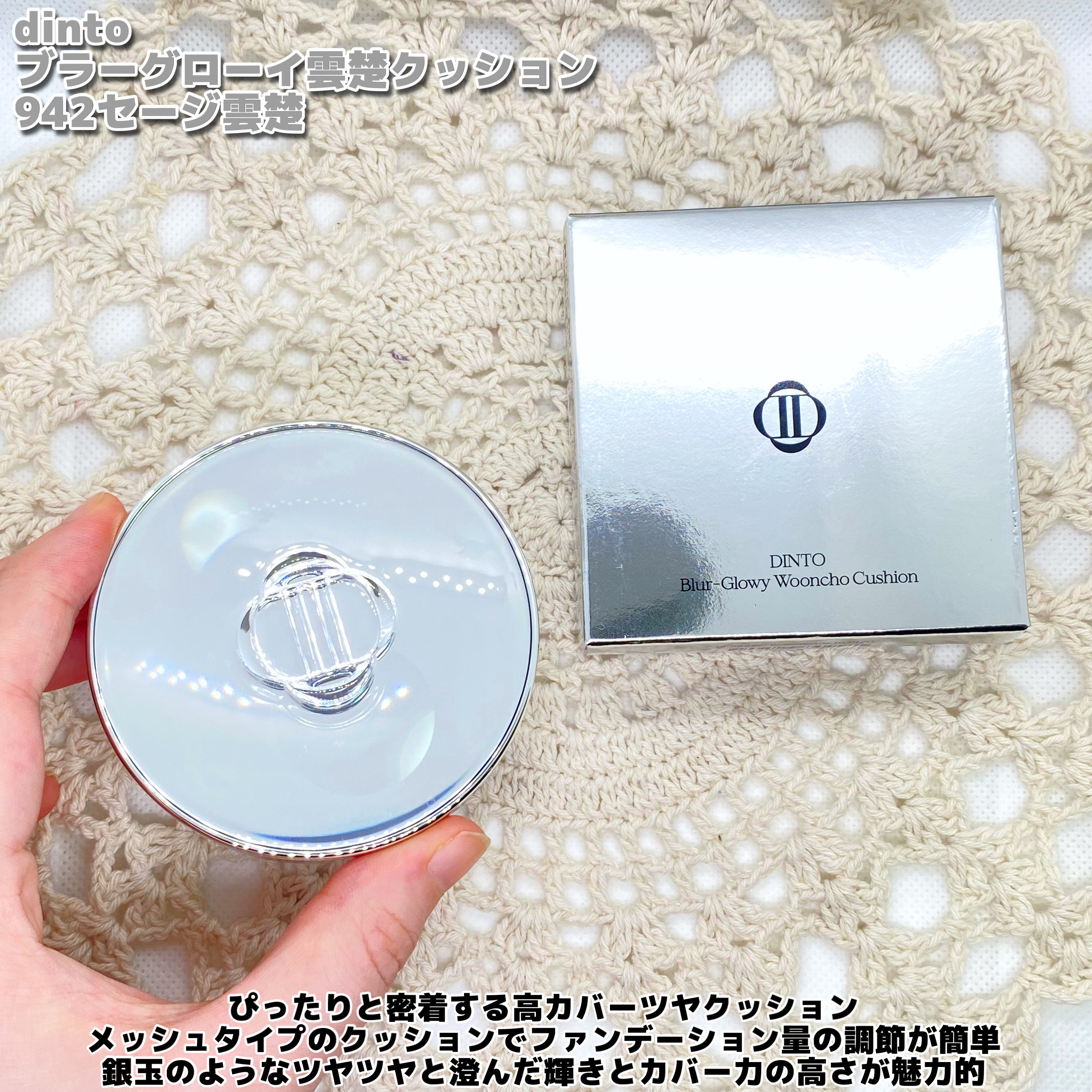 ブラーグローイクッション/Dinto/クッションファンデーションを使ったクチコミ（2枚目）