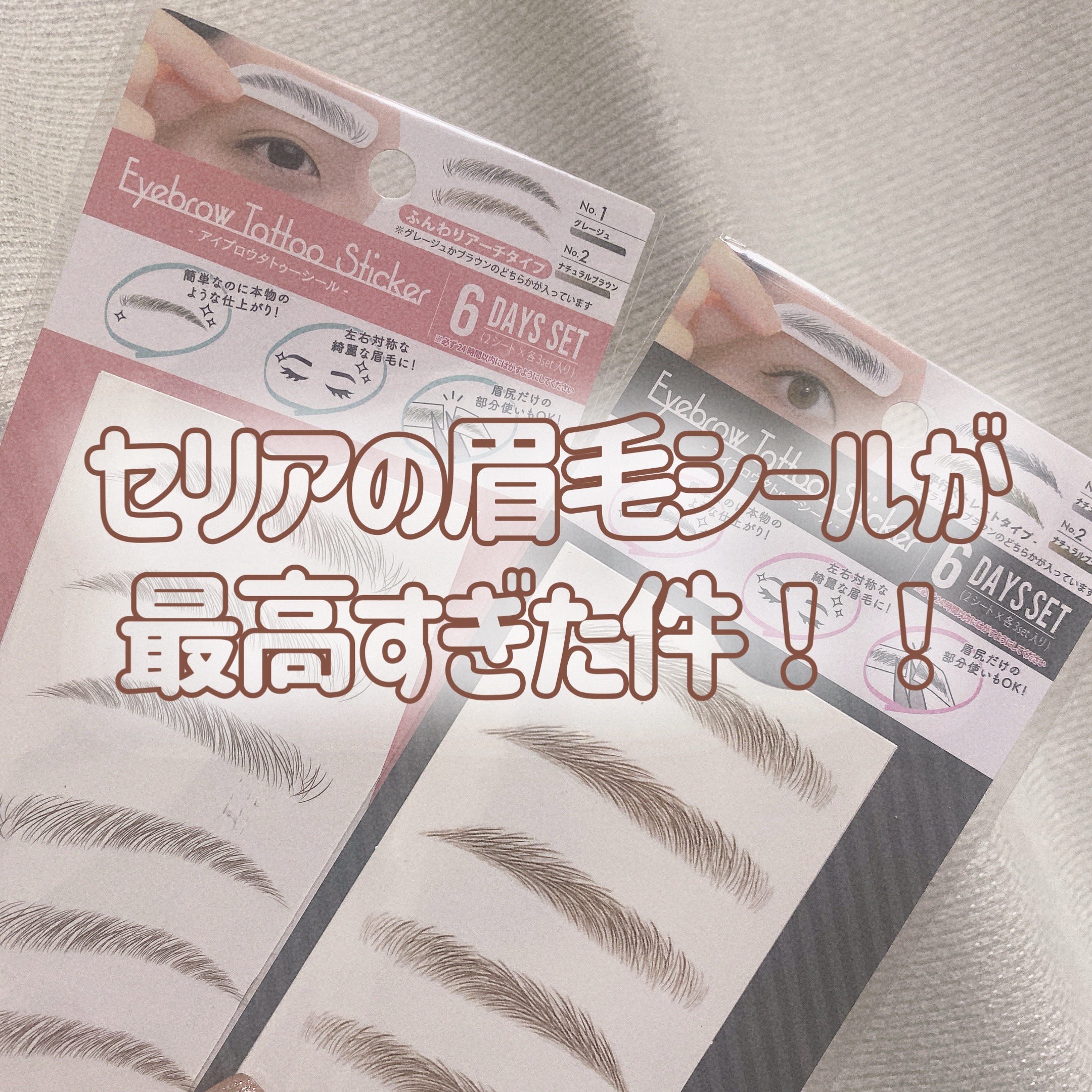 アイブロウタトゥーシール/セリア/その他アイブロウを使ったクチコミ（1枚目）