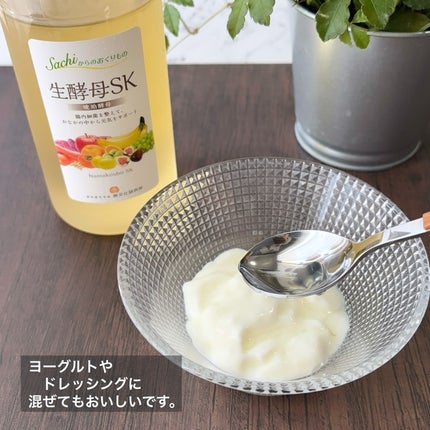 生酵母SK/食文化研究所/酵素ドリンクを使ったクチコミ(4枚目)